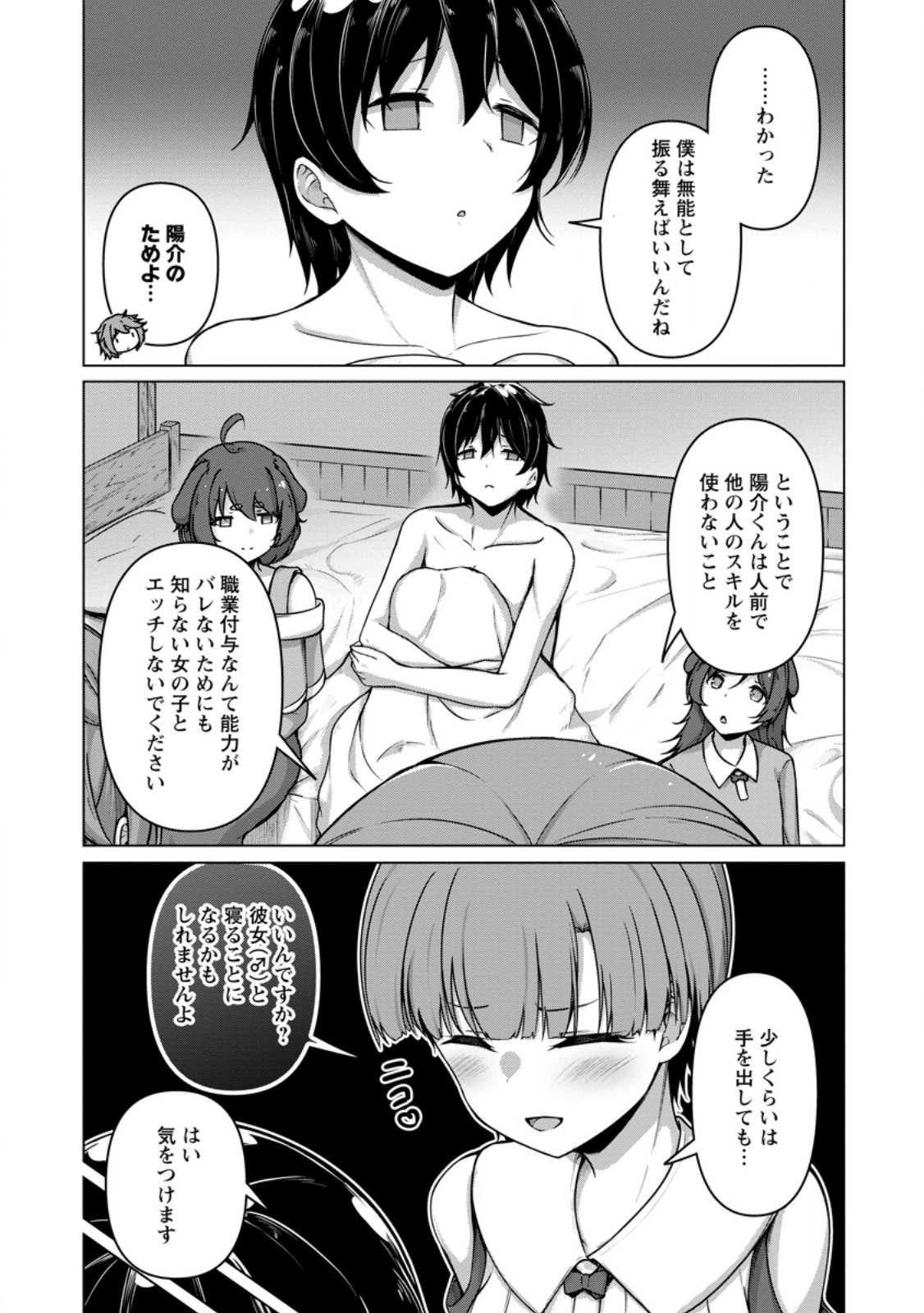 Class Goto Isekai Teni shitara, Boku dake Yoru no Keikenchi de Level Up suru Ken - Chapter 6.1 - Page 5