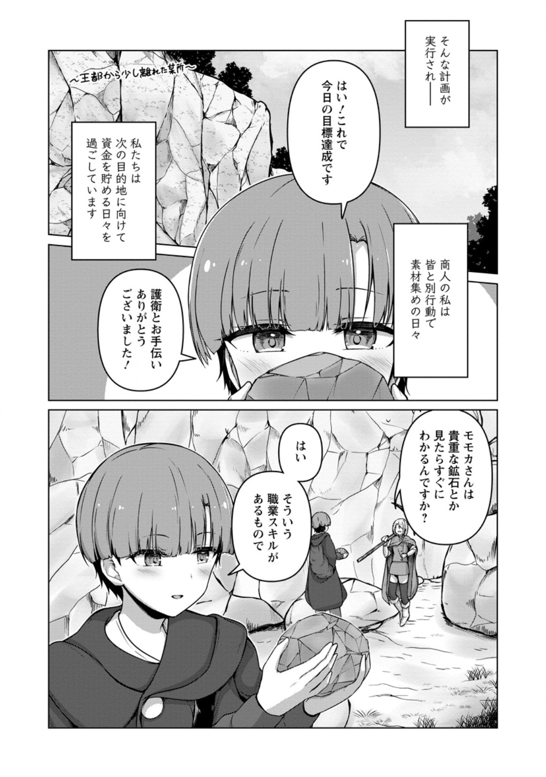 Class Goto Isekai Teni shitara, Boku dake Yoru no Keikenchi de Level Up suru Ken - Chapter 6.1 - Page 6