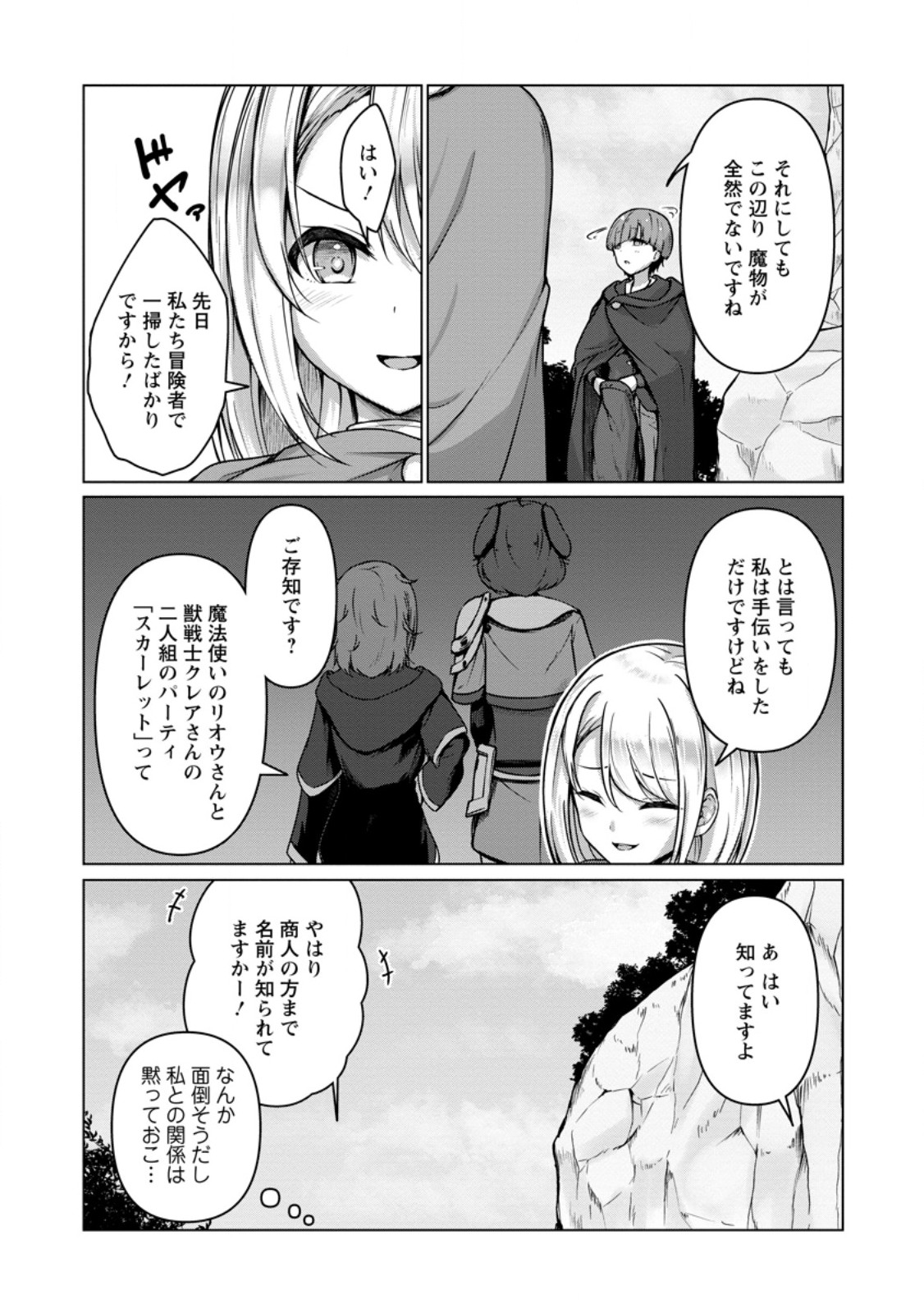 Class Goto Isekai Teni shitara, Boku dake Yoru no Keikenchi de Level Up suru Ken - Chapter 6.1 - Page 7