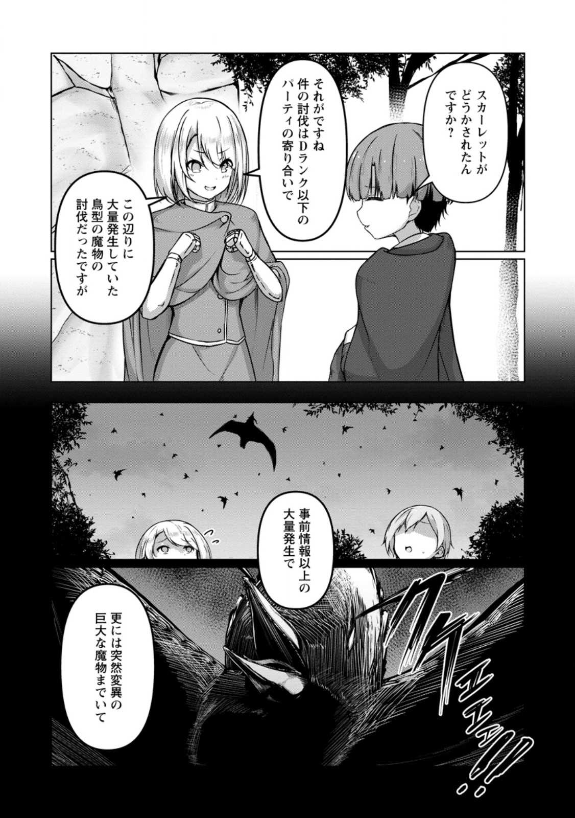Class Goto Isekai Teni shitara, Boku dake Yoru no Keikenchi de Level Up suru Ken - Chapter 6.1 - Page 8