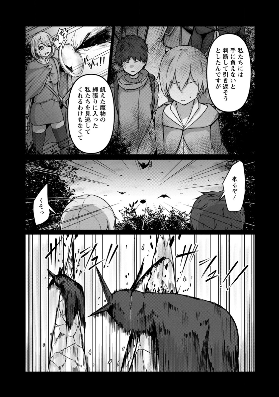 Class Goto Isekai Teni shitara, Boku dake Yoru no Keikenchi de Level Up suru Ken - Chapter 6.1 - Page 9