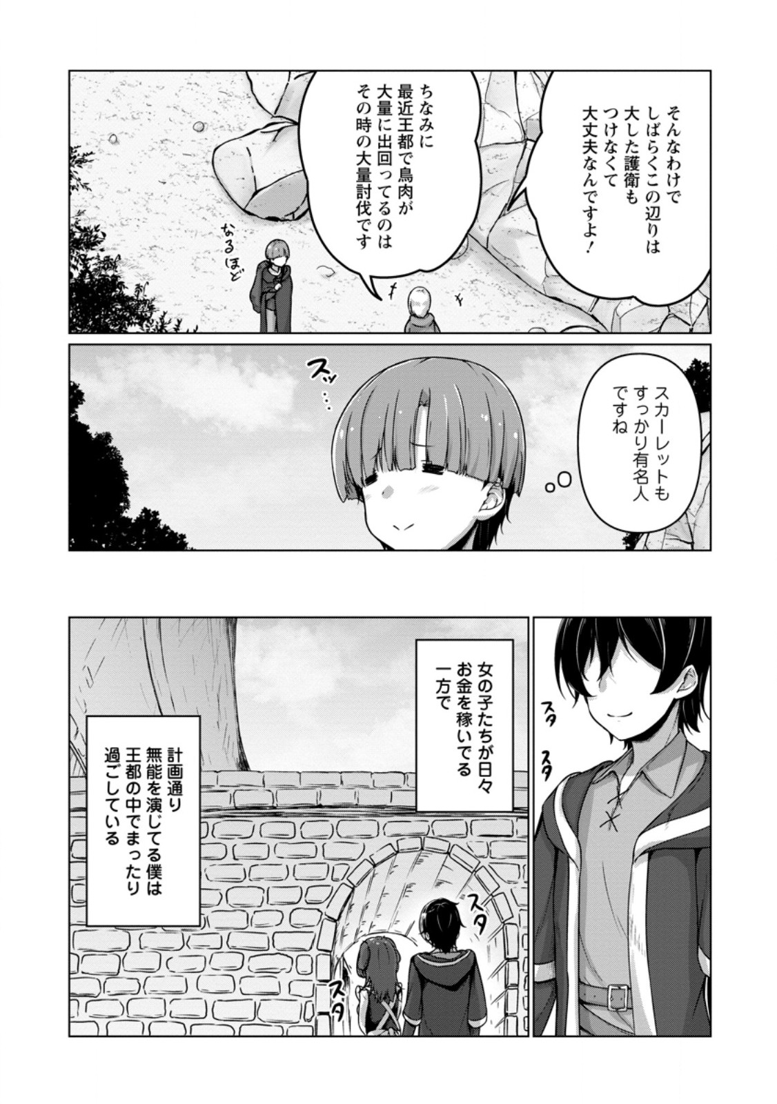 Class Goto Isekai Teni shitara, Boku dake Yoru no Keikenchi de Level Up suru Ken - Chapter 6.2 - Page 3