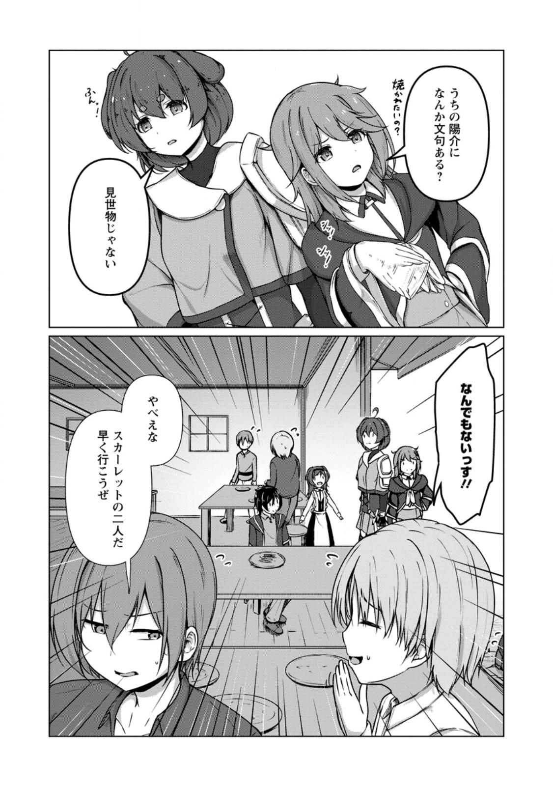Class Goto Isekai Teni shitara, Boku dake Yoru no Keikenchi de Level Up suru Ken - Chapter 6.3 - Page 2