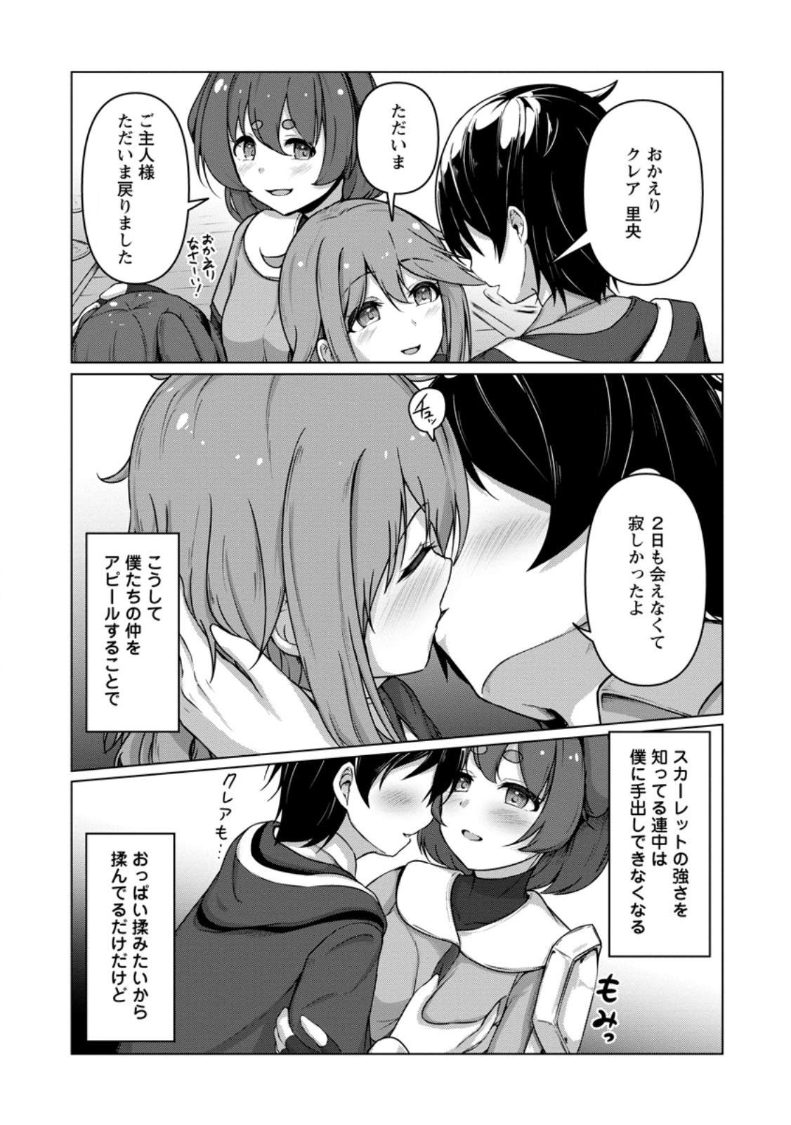 Class Goto Isekai Teni shitara, Boku dake Yoru no Keikenchi de Level Up suru Ken - Chapter 6.3 - Page 3