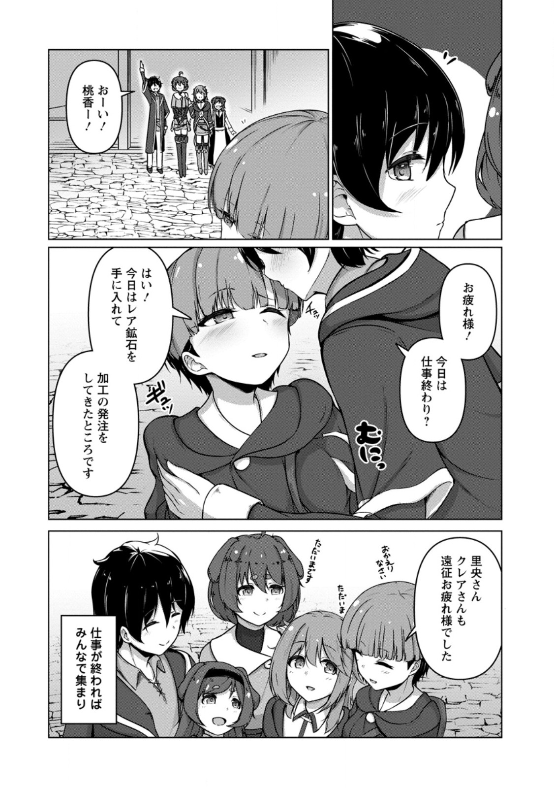 Class Goto Isekai Teni shitara, Boku dake Yoru no Keikenchi de Level Up suru Ken - Chapter 6.3 - Page 4