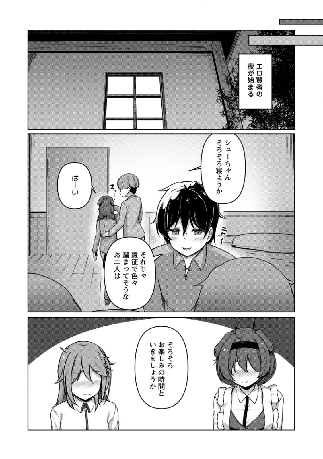 Class Goto Isekai Teni shitara, Boku dake Yoru no Keikenchi de Level Up suru Ken - Chapter 6.3 - Page 5
