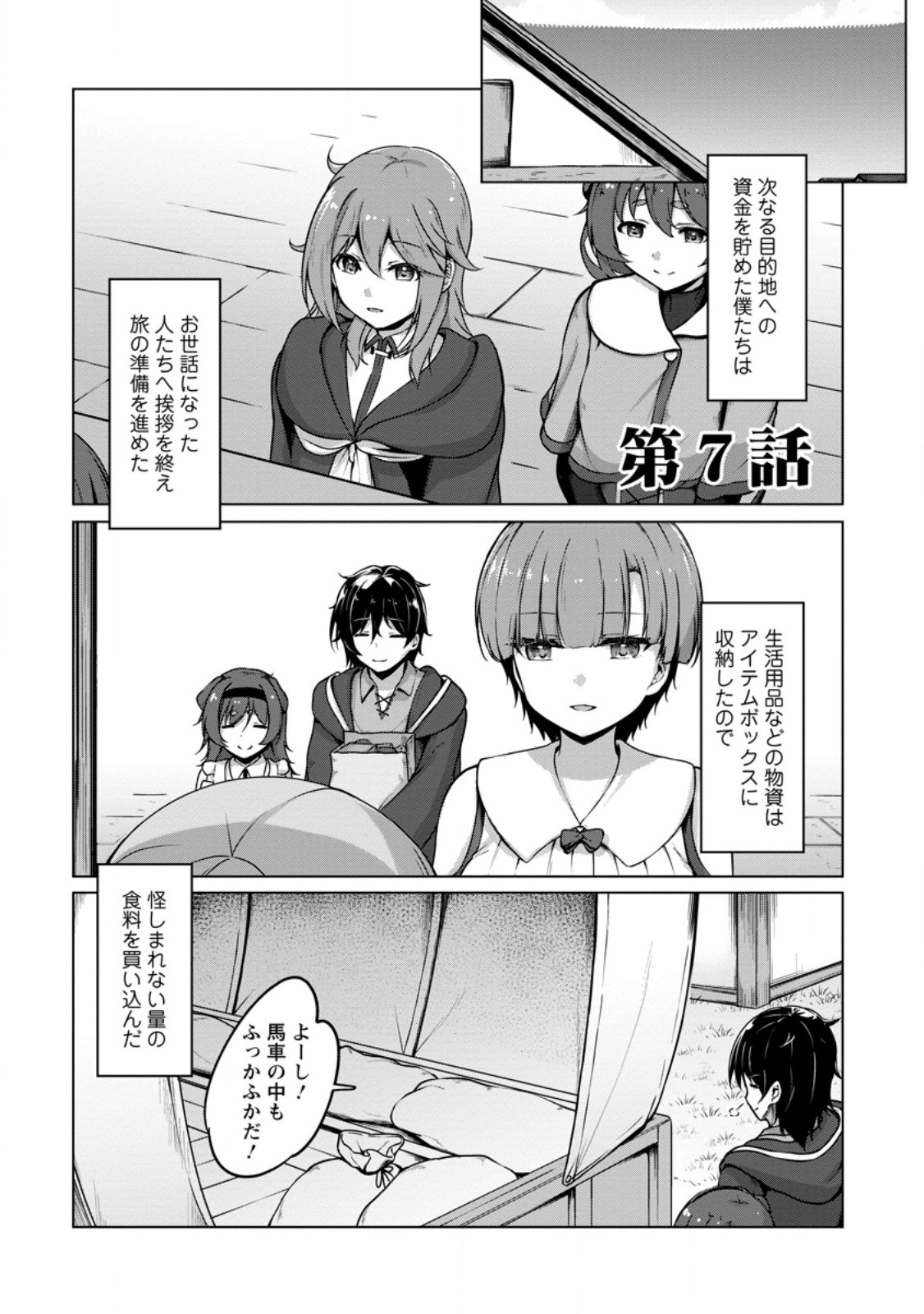 Class Goto Isekai Teni shitara, Boku dake Yoru no Keikenchi de Level Up suru Ken - Chapter 7.1 - Page 1