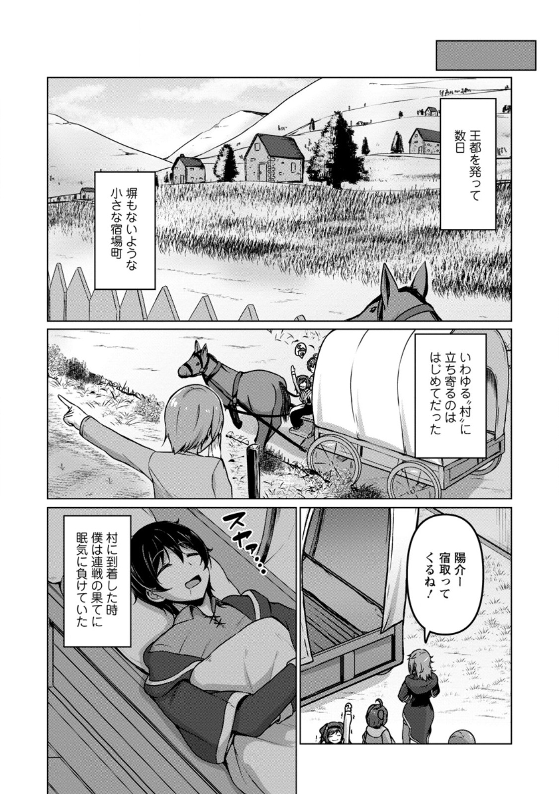 Class Goto Isekai Teni shitara, Boku dake Yoru no Keikenchi de Level Up suru Ken - Chapter 7.1 - Page 10