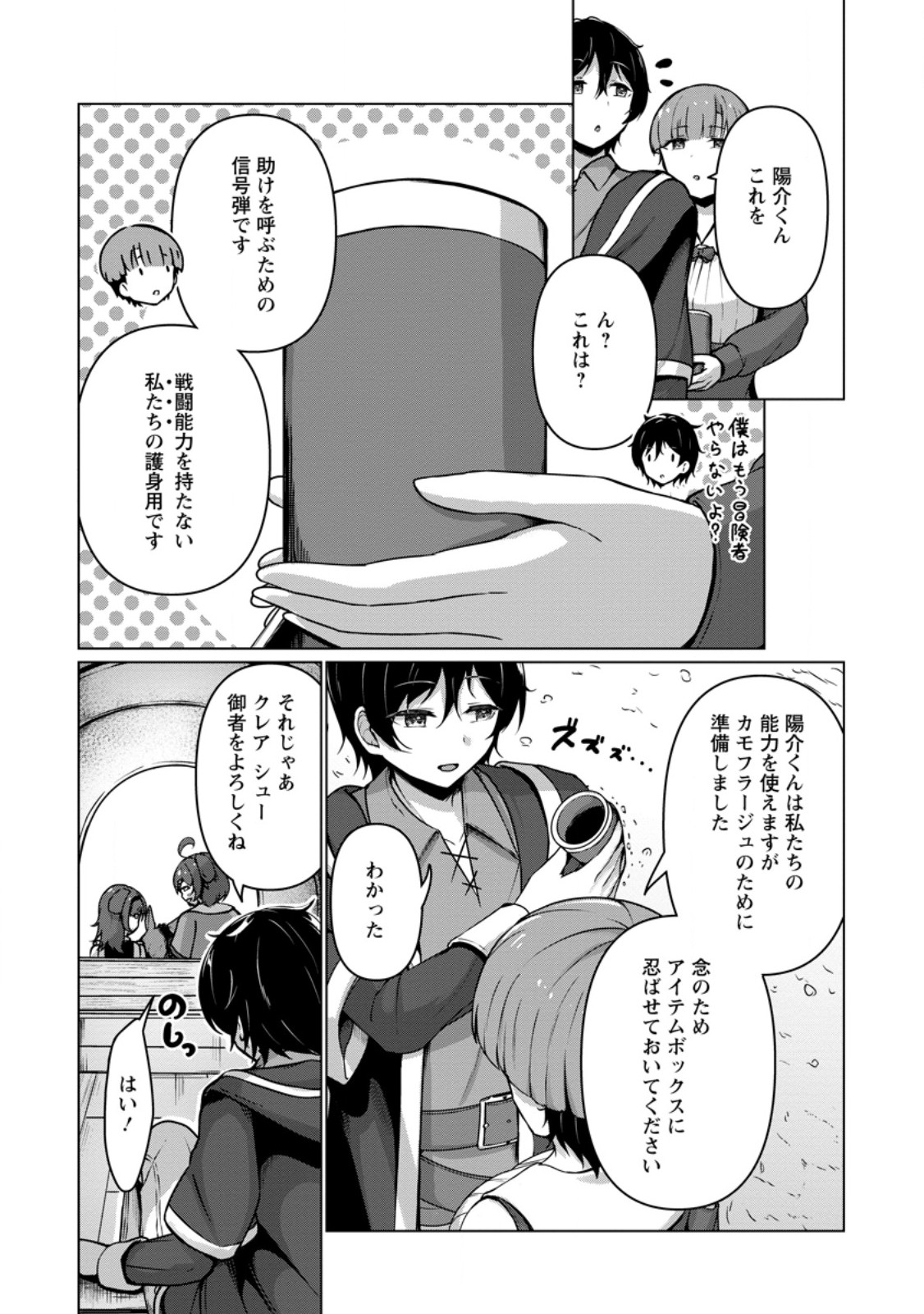 Class Goto Isekai Teni shitara, Boku dake Yoru no Keikenchi de Level Up suru Ken - Chapter 7.1 - Page 2