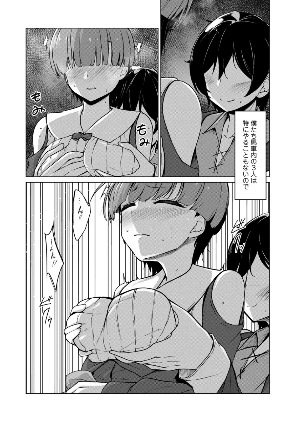 Class Goto Isekai Teni shitara, Boku dake Yoru no Keikenchi de Level Up suru Ken - Chapter 7.1 - Page 4