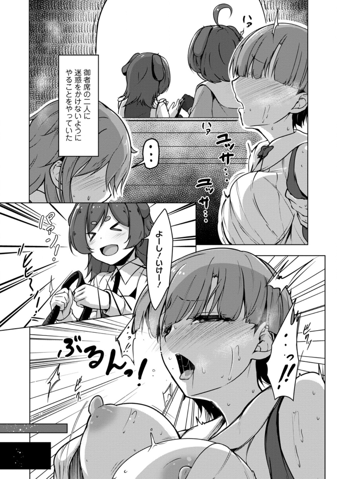 Class Goto Isekai Teni shitara, Boku dake Yoru no Keikenchi de Level Up suru Ken - Chapter 7.1 - Page 5