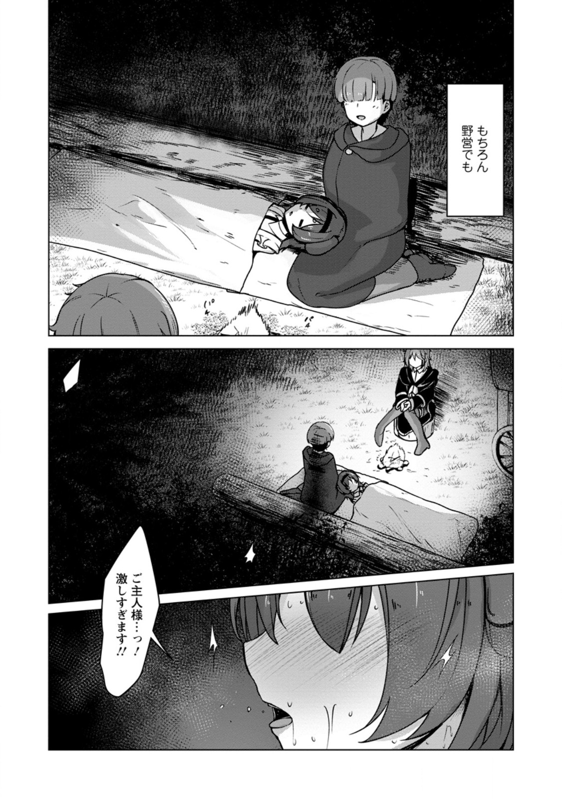 Class Goto Isekai Teni shitara, Boku dake Yoru no Keikenchi de Level Up suru Ken - Chapter 7.1 - Page 6