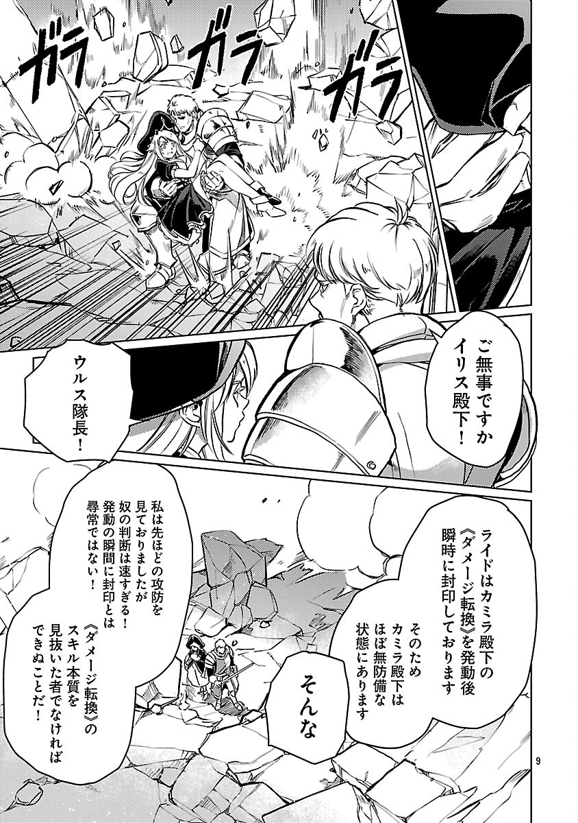 Class "Mushoku" no Eiyuutan - Chapter 42 - Page 11
