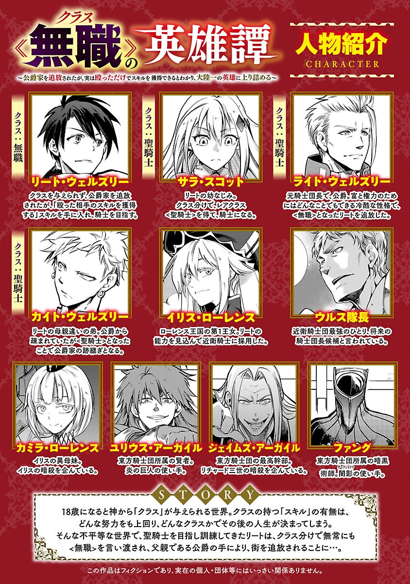 Class "Mushoku" no Eiyuutan - Chapter 42 - Page 2