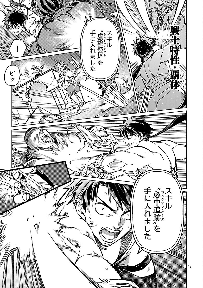 Class "Mushoku" no Eiyuutan - Chapter 42 - Page 21