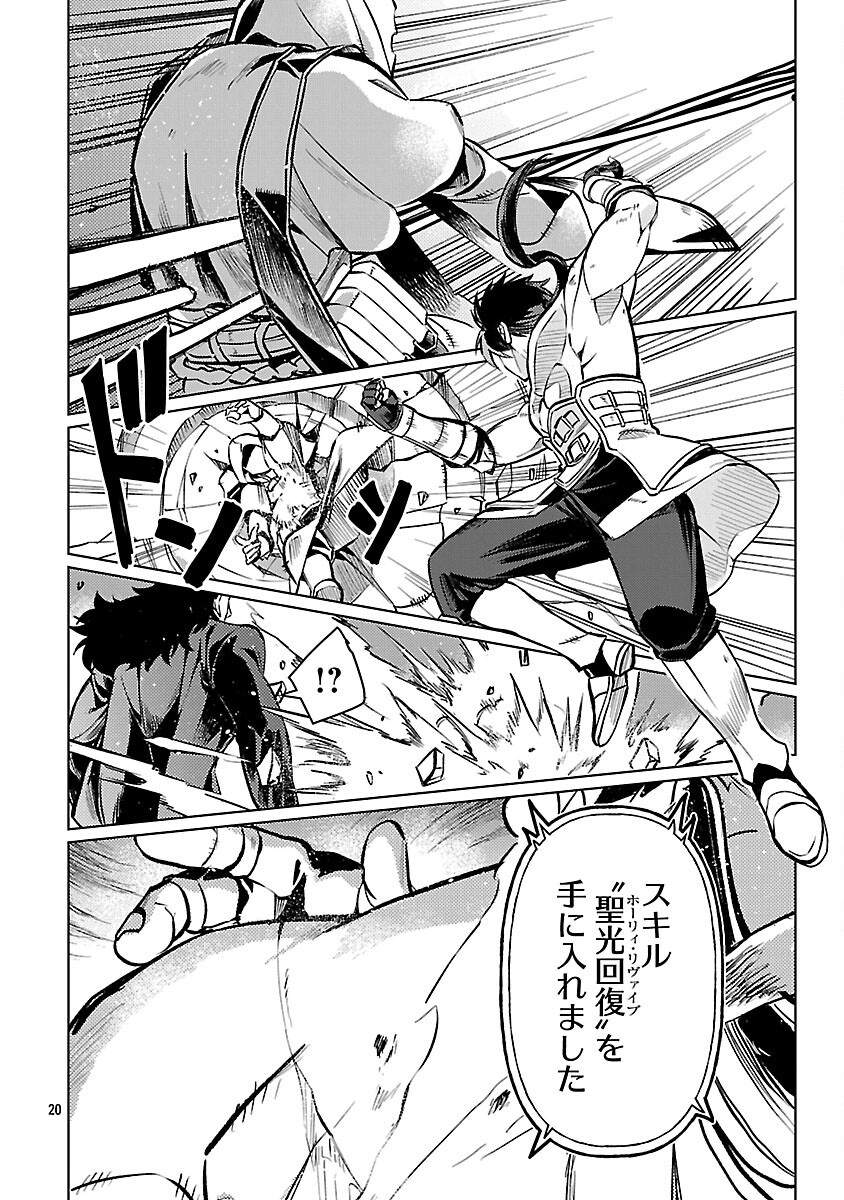 Class "Mushoku" no Eiyuutan - Chapter 42 - Page 22