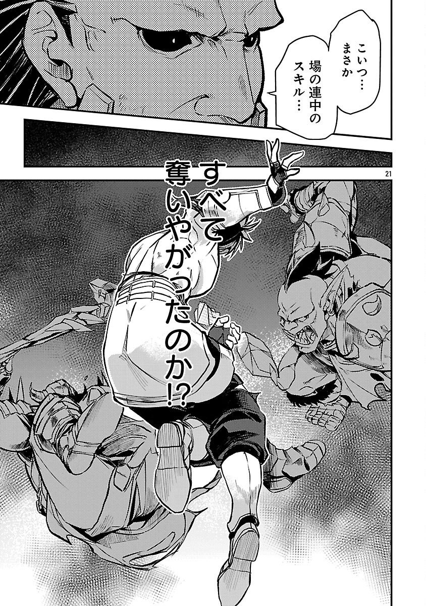 Class "Mushoku" no Eiyuutan - Chapter 42 - Page 23