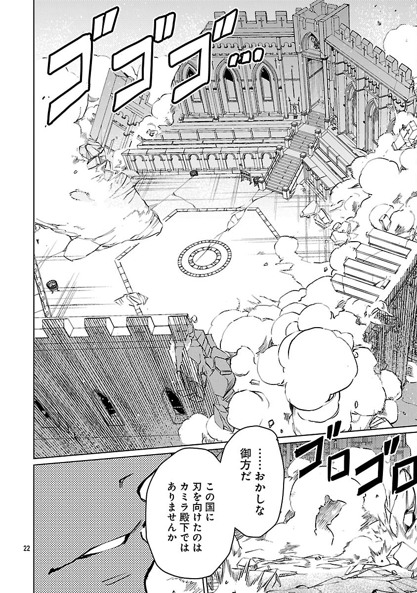 Class "Mushoku" no Eiyuutan - Chapter 42 - Page 24