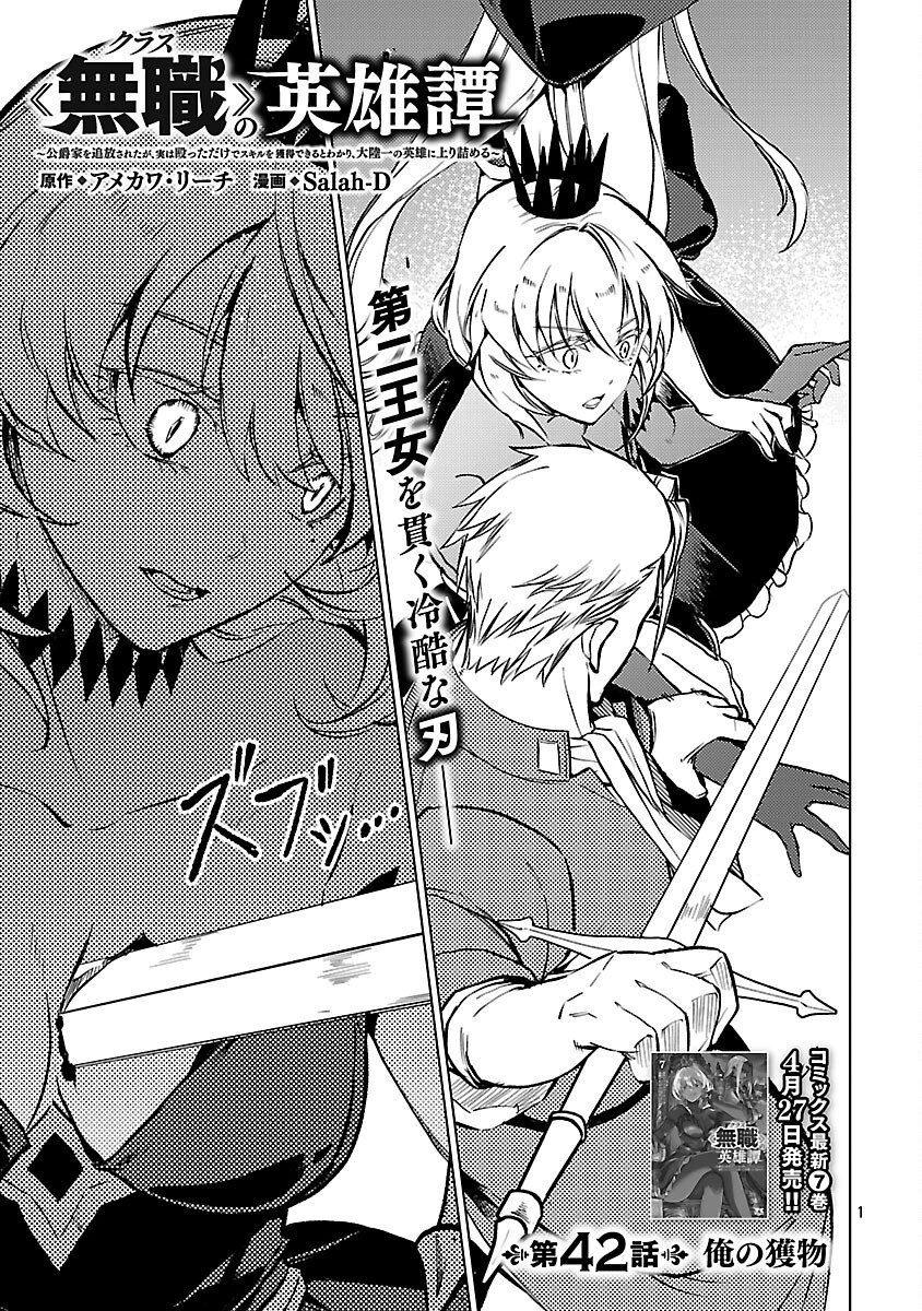 Class "Mushoku" no Eiyuutan - Chapter 42 - Page 3