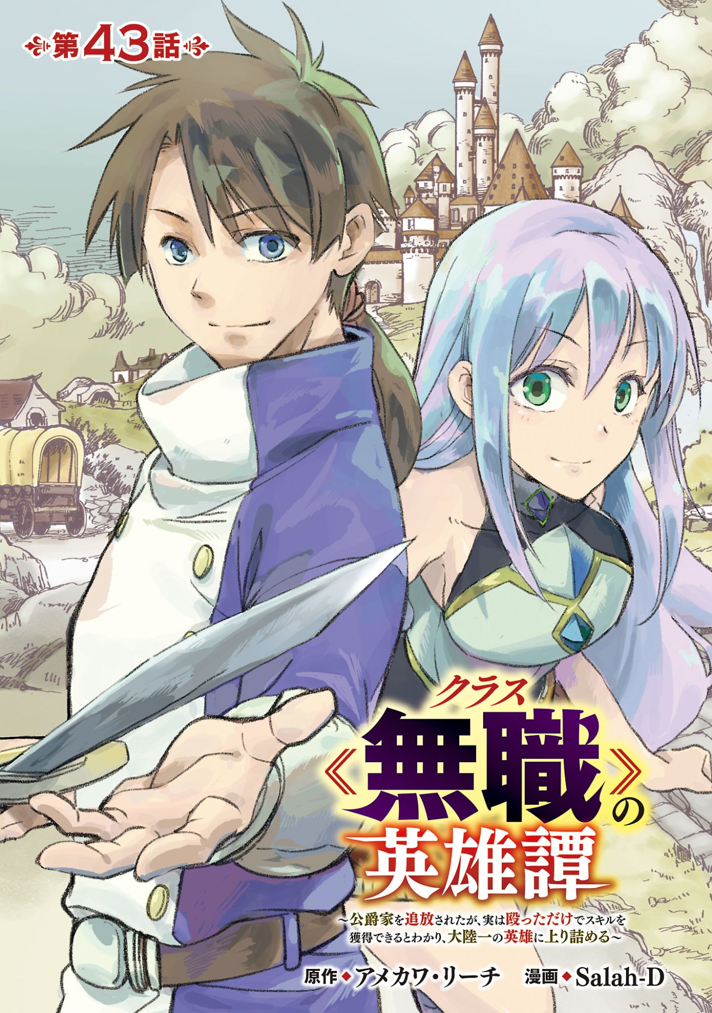 Class "Mushoku" no Eiyuutan - Chapter 43.1 - Page 1