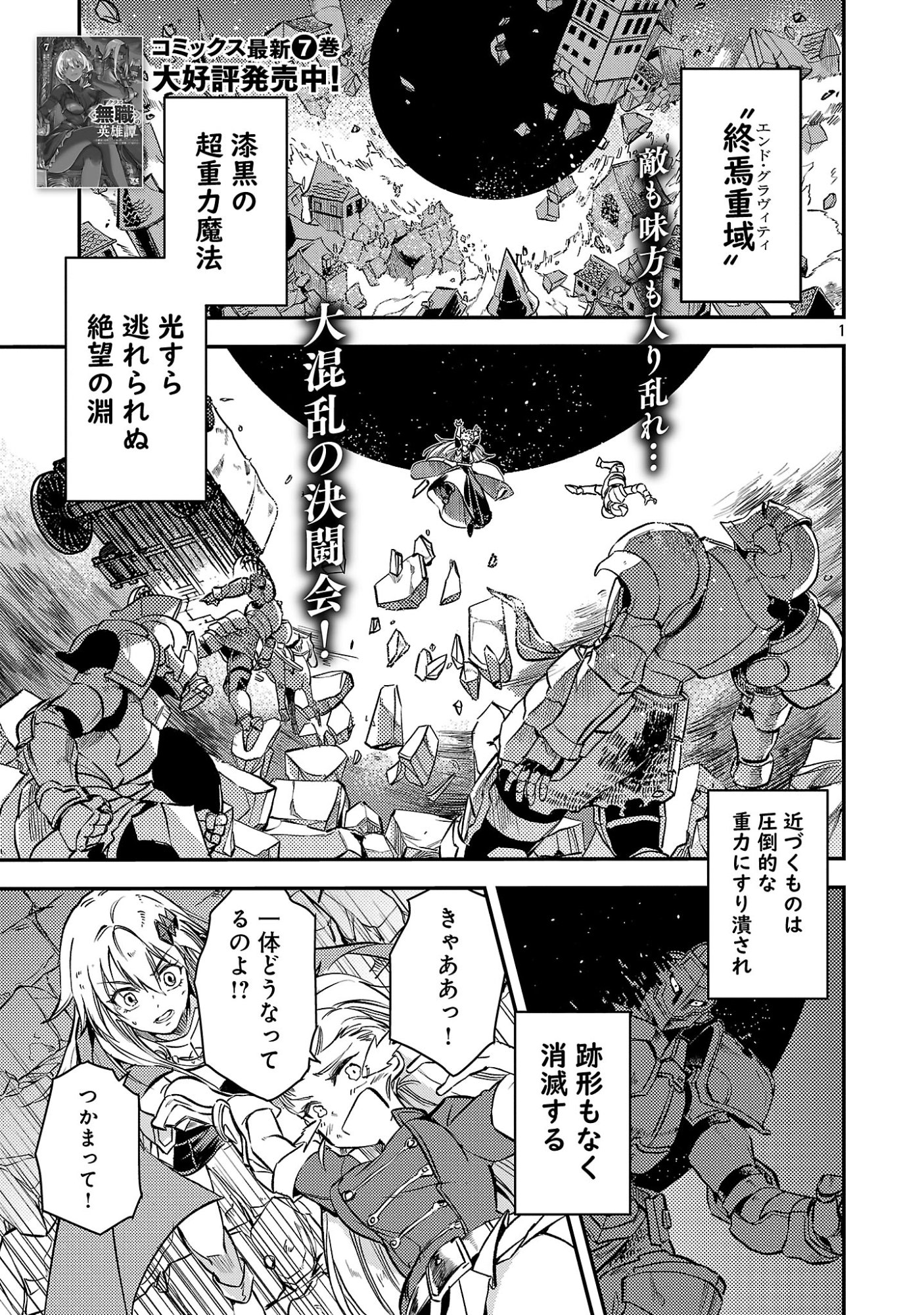 Class "Mushoku" no Eiyuutan - Chapter 43.1 - Page 3