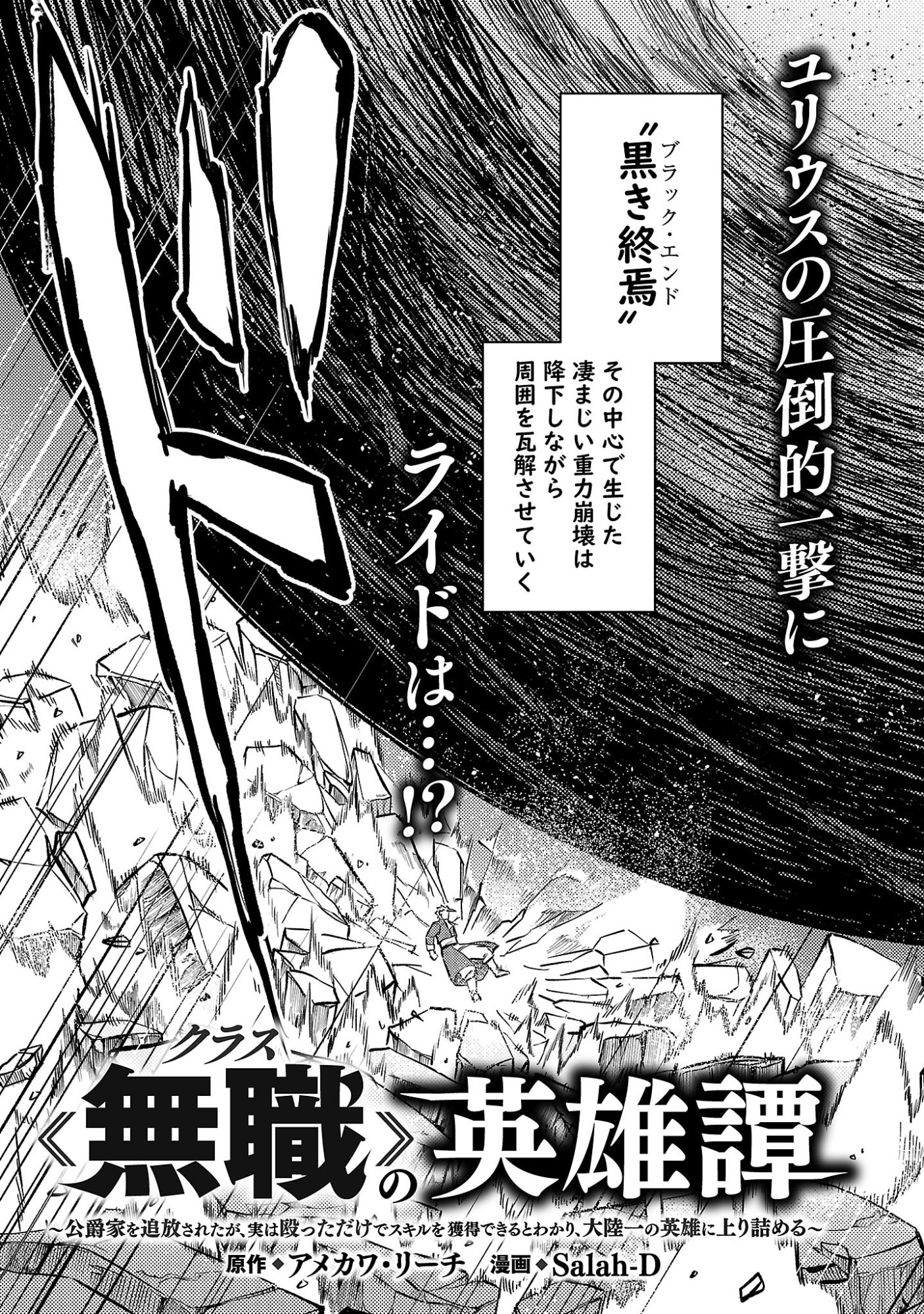 Class "Mushoku" no Eiyuutan - Chapter 43.1 - Page 5