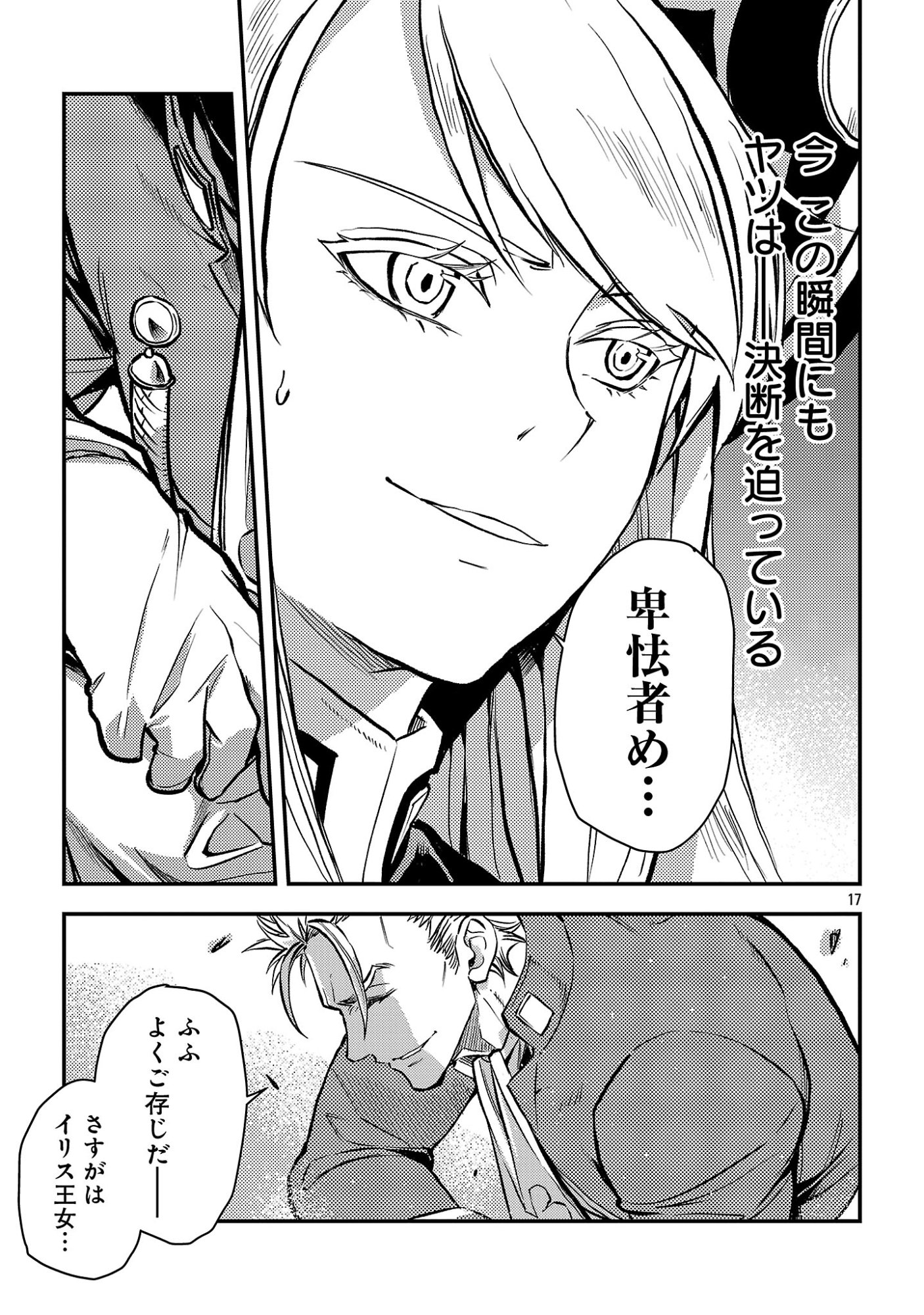 Class "Mushoku" no Eiyuutan - Chapter 43.2 - Page 10