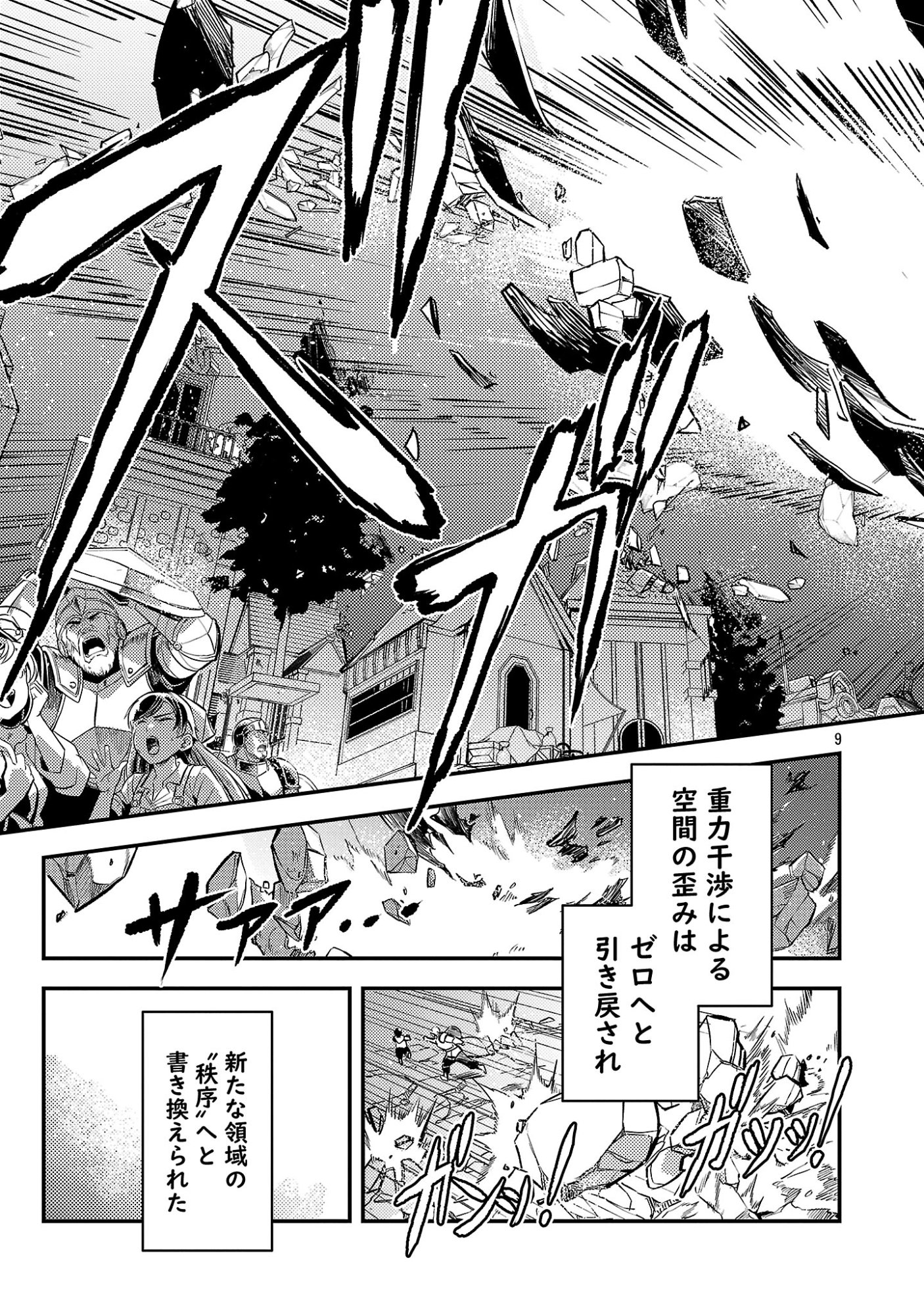 Class "Mushoku" no Eiyuutan - Chapter 43.2 - Page 2