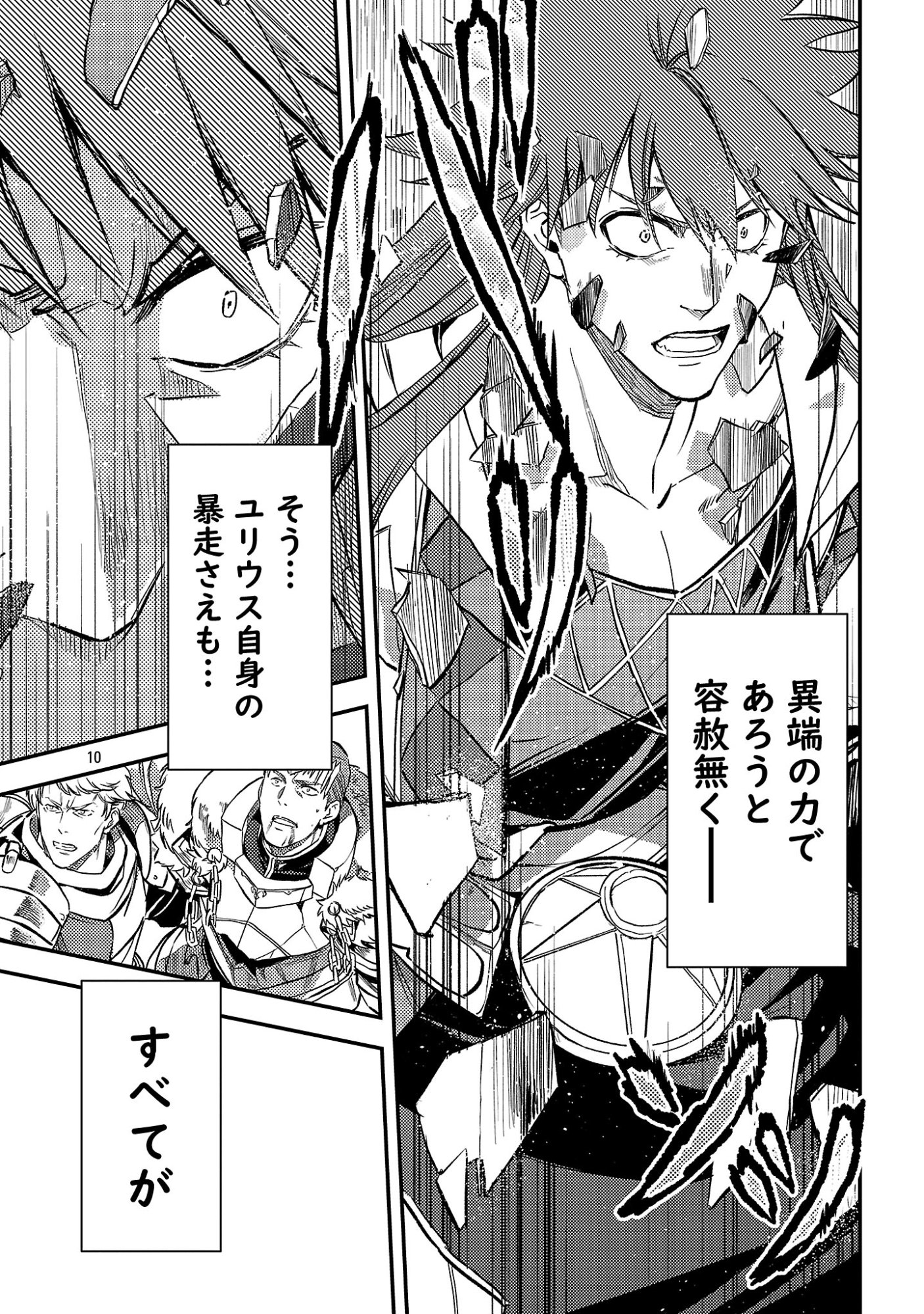 Class "Mushoku" no Eiyuutan - Chapter 43.2 - Page 3