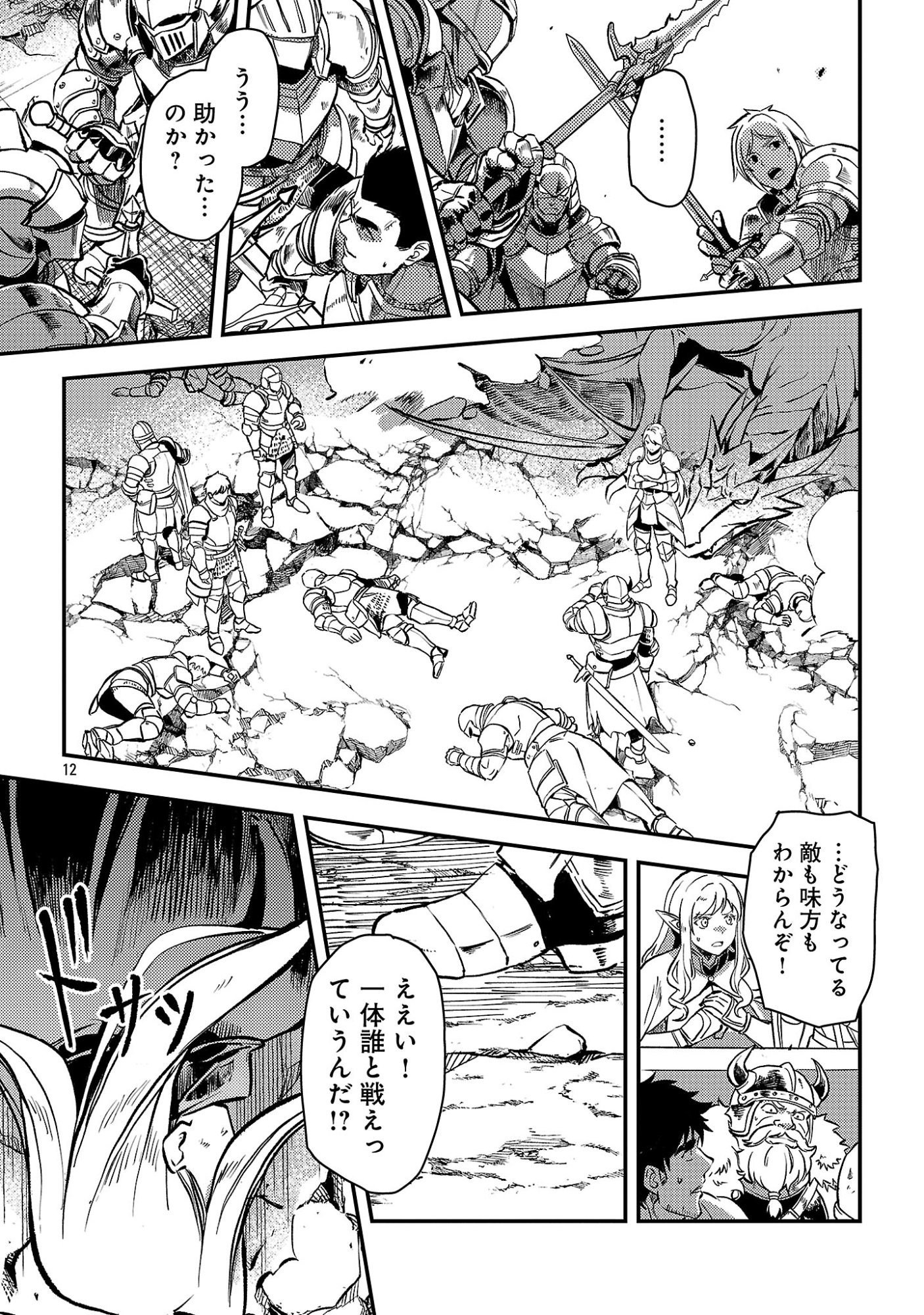 Class "Mushoku" no Eiyuutan - Chapter 43.2 - Page 5