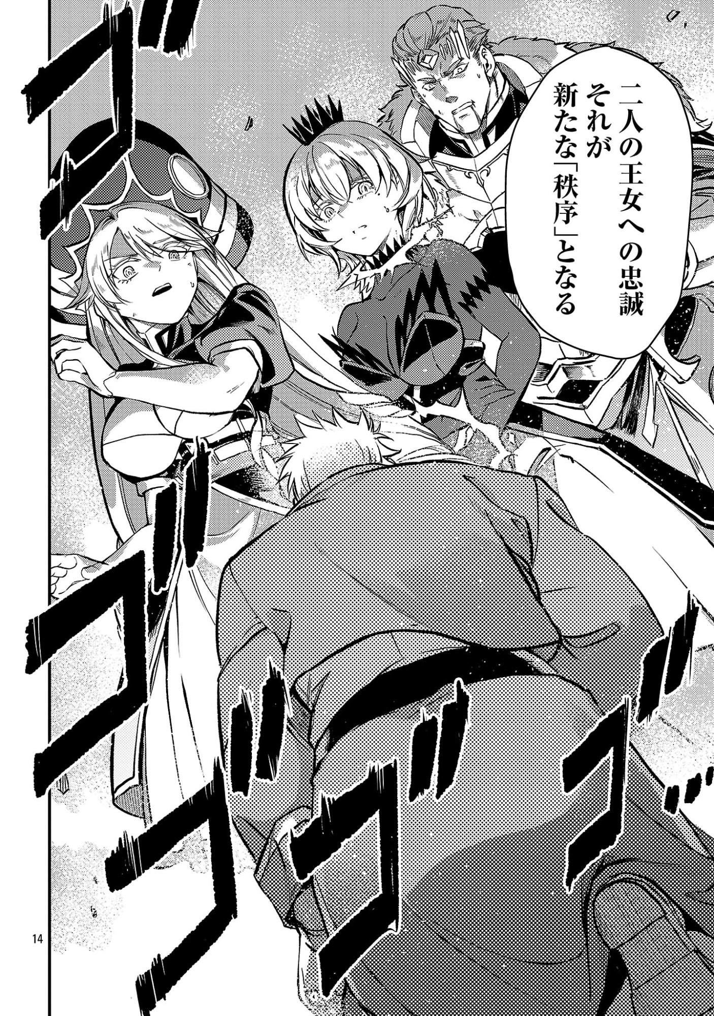 Class "Mushoku" no Eiyuutan - Chapter 43.2 - Page 7