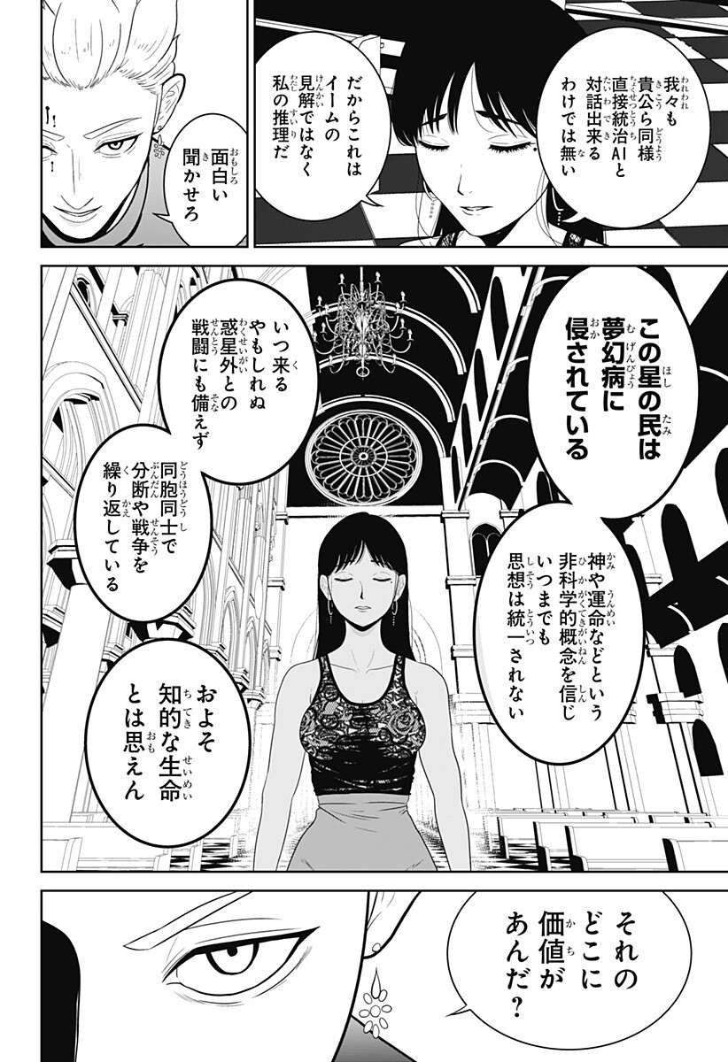 Class of Brains - Chapter 25 - Page 10