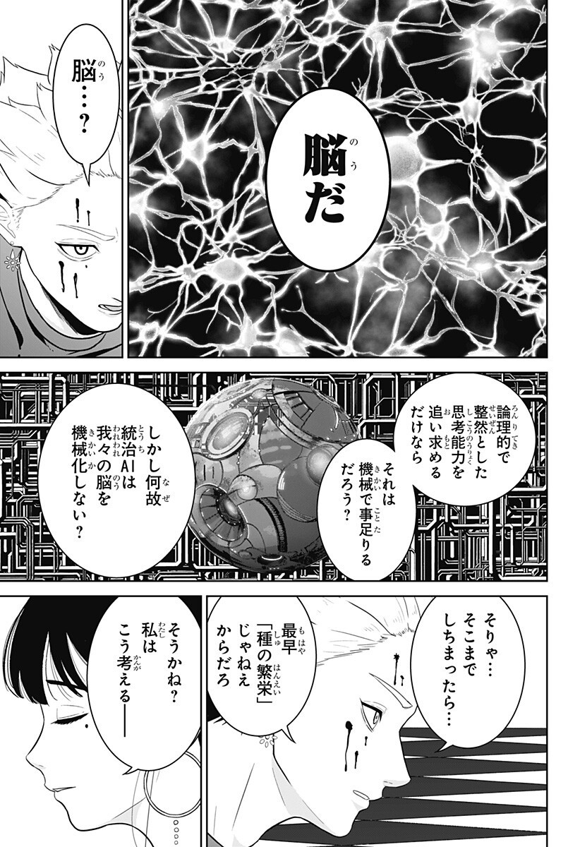 Class of Brains - Chapter 25 - Page 11