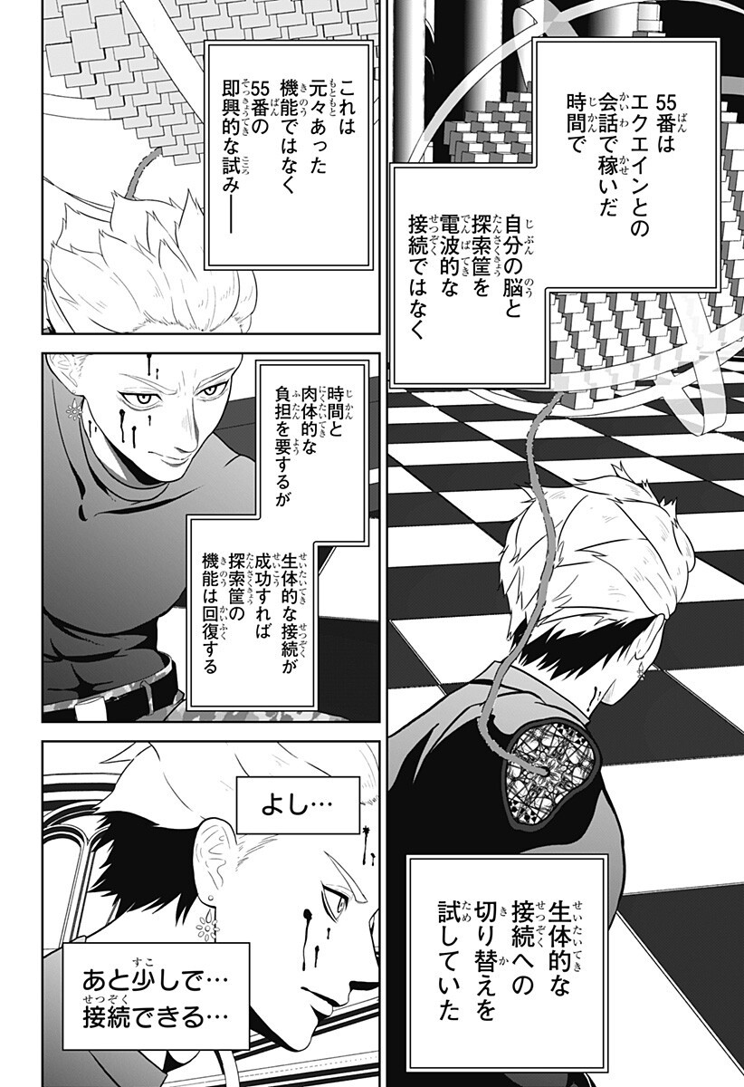 Class of Brains - Chapter 25 - Page 16