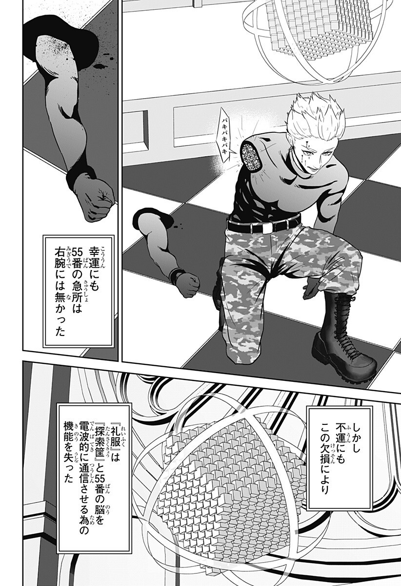 Class of Brains - Chapter 25 - Page 4