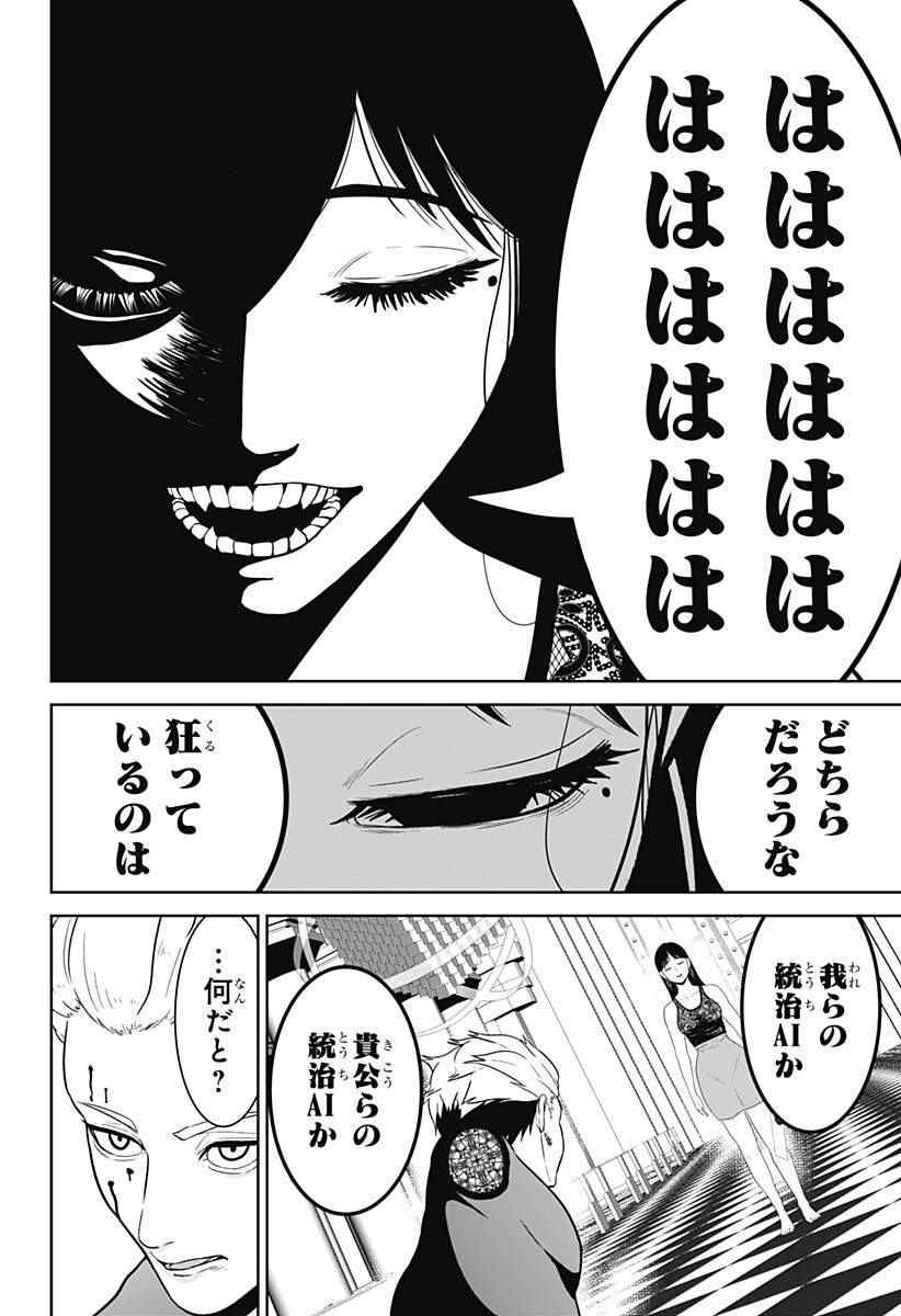 Class of Brains - Chapter 25 - Page 6