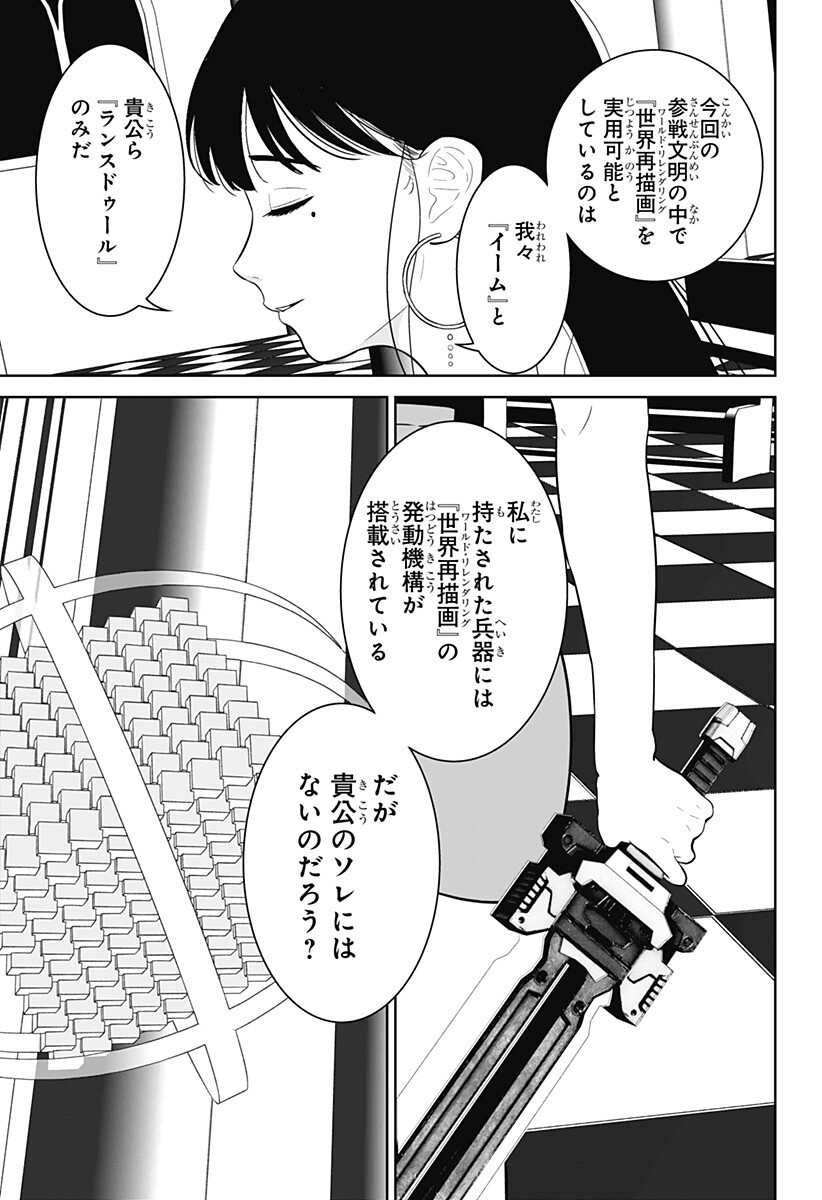 Class of Brains - Chapter 25 - Page 7