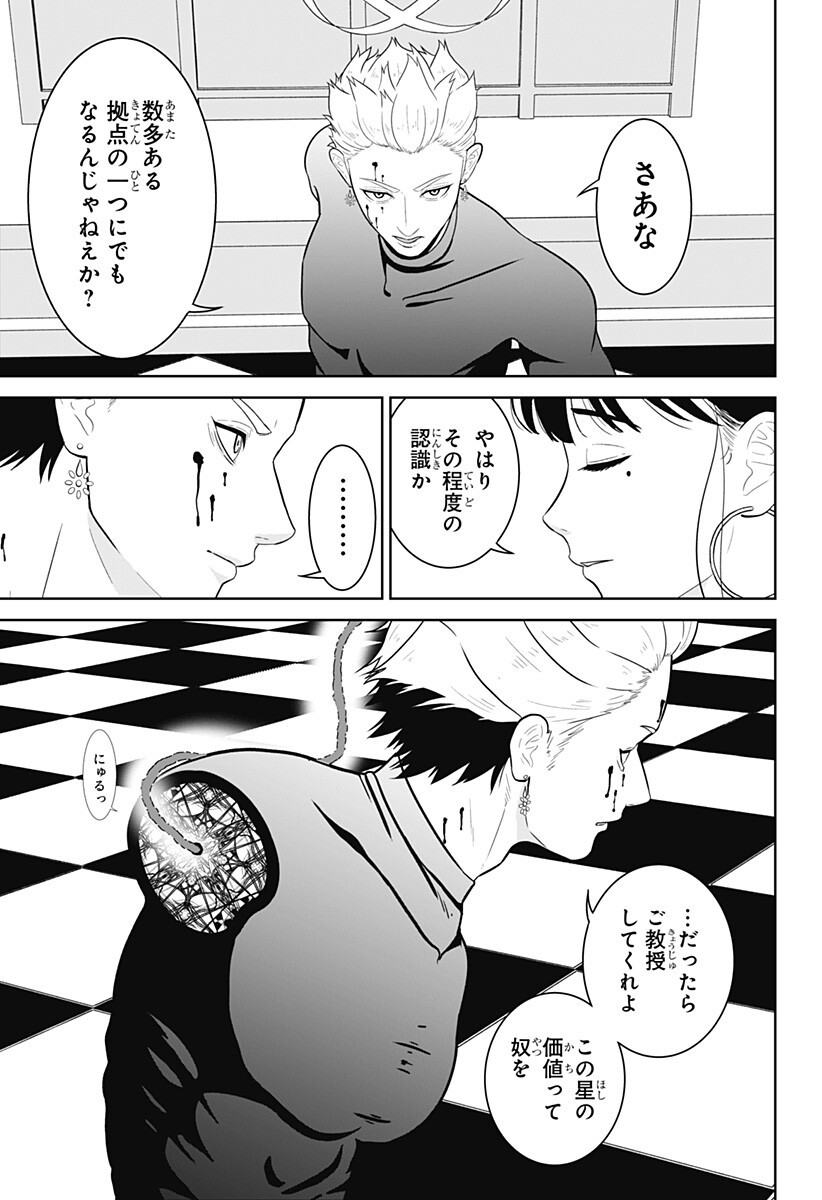 Class of Brains - Chapter 25 - Page 9