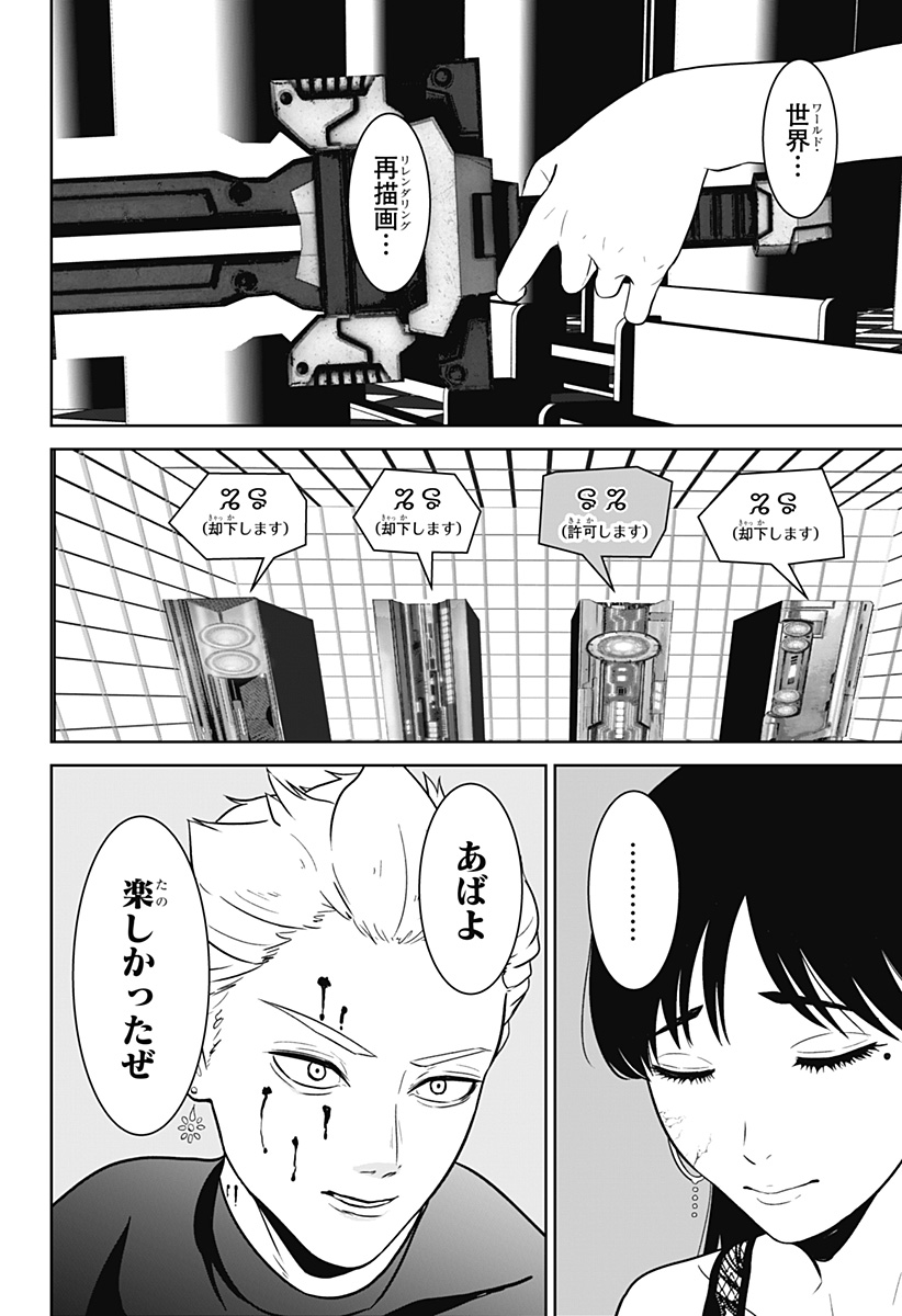 Class of Brains - Chapter 26 - Page 14
