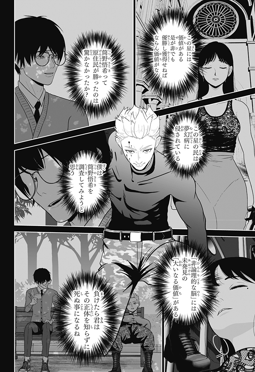 Class of Brains - Chapter 26 - Page 2