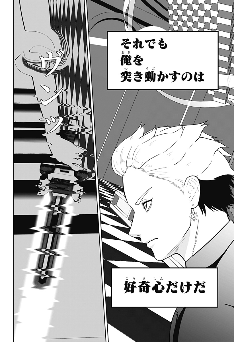 Class of Brains - Chapter 26 - Page 4