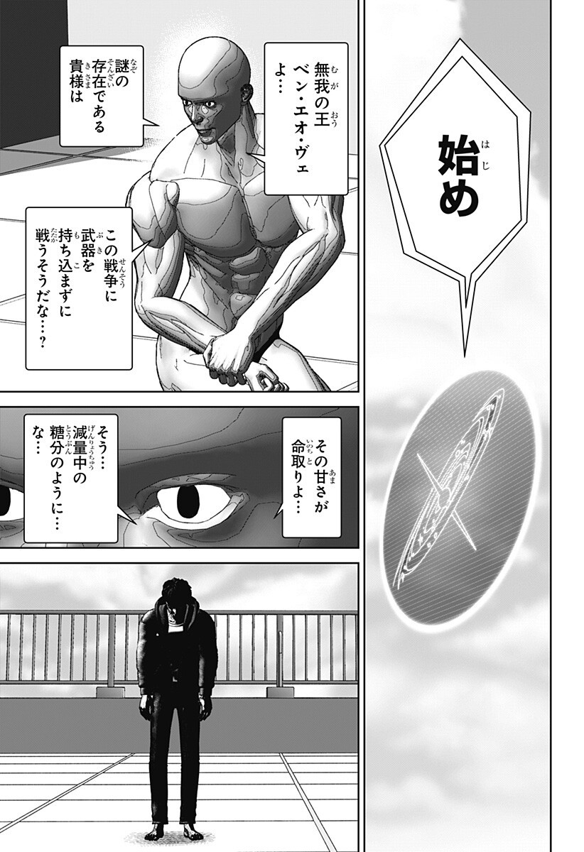 Class of Brains - Chapter 27 - Page 3