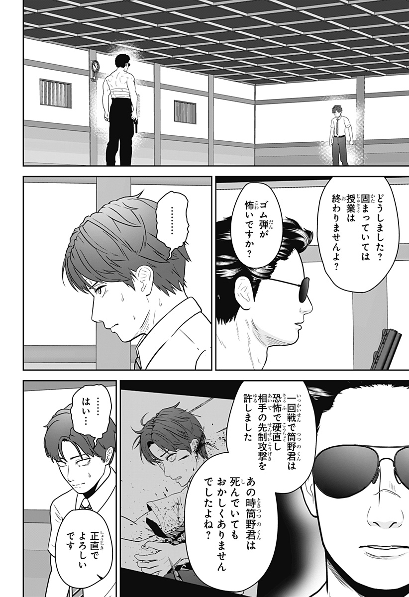 Class of Brains - Chapter 28 - Page 14