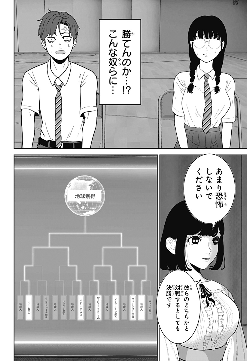 Class of Brains - Chapter 28 - Page 2