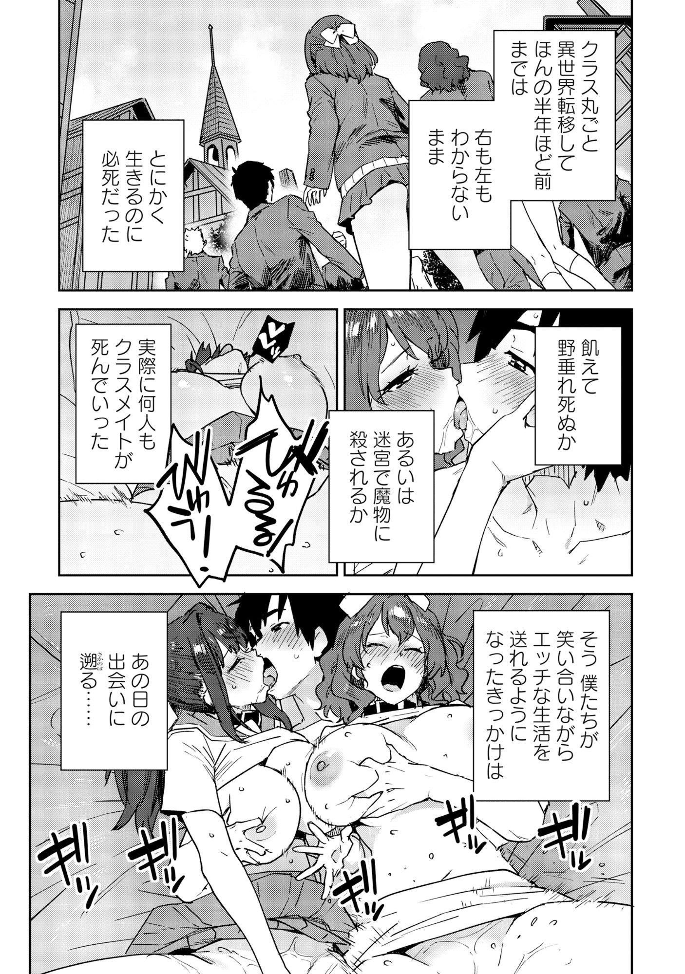 Class Teni de Teihen datta Boku wa Nebiki 99%% Skill de Sekai wo Seisuru - Chapter 1 - Page 14