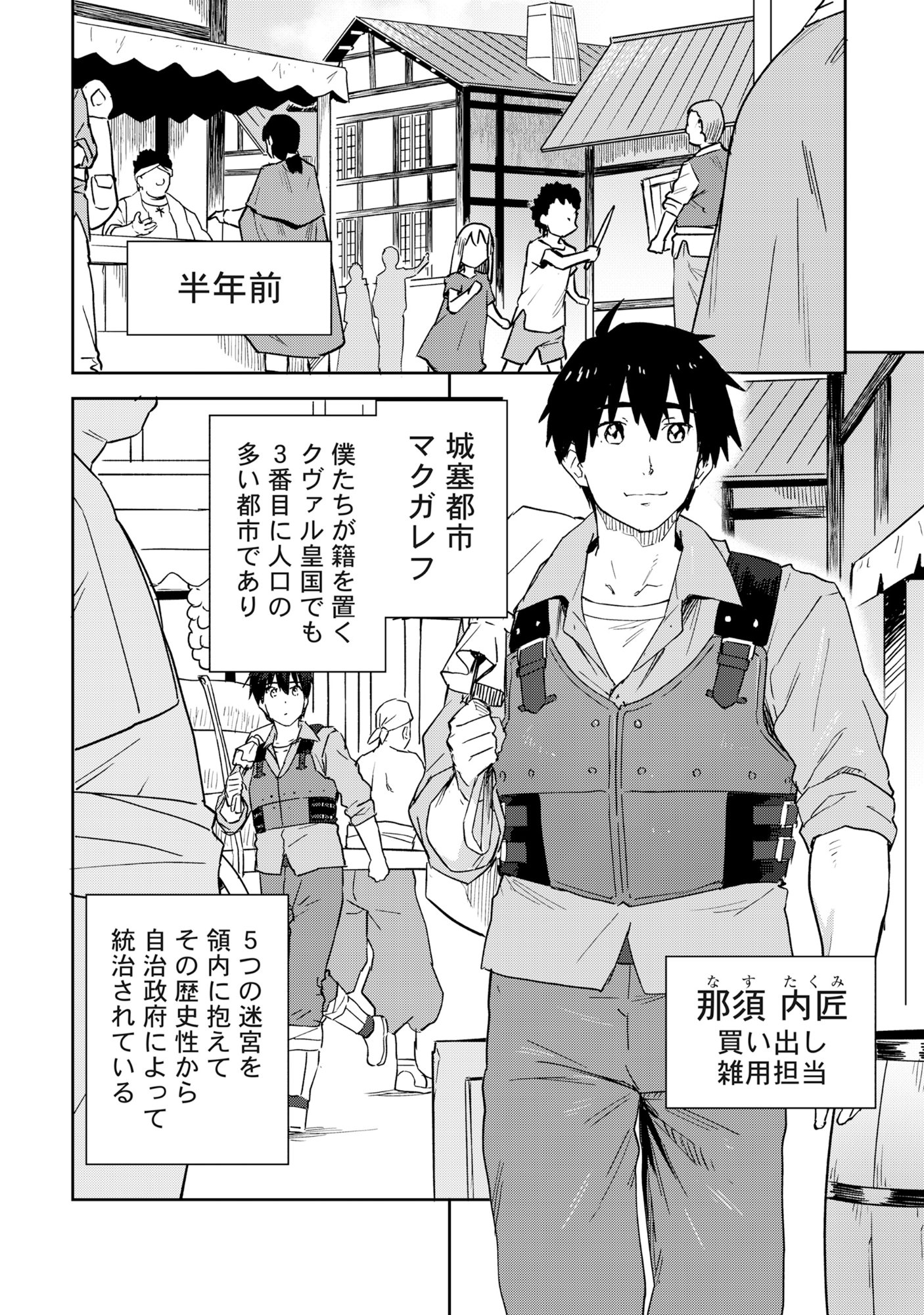 Class Teni de Teihen datta Boku wa Nebiki 99%% Skill de Sekai wo Seisuru - Chapter 1 - Page 15