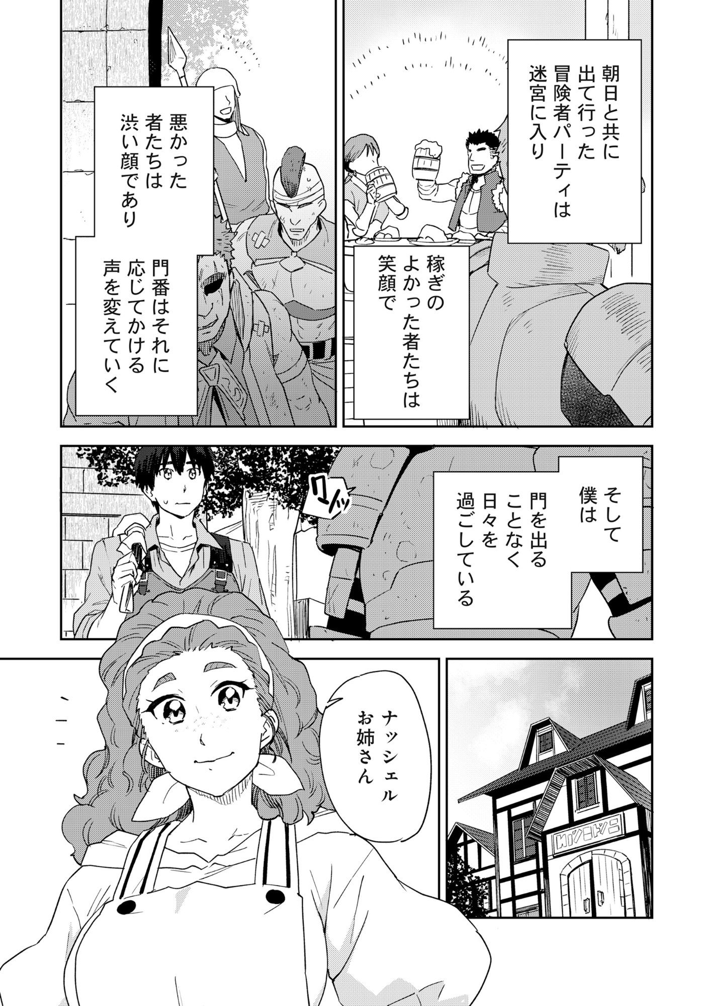 Class Teni de Teihen datta Boku wa Nebiki 99%% Skill de Sekai wo Seisuru - Chapter 1 - Page 16