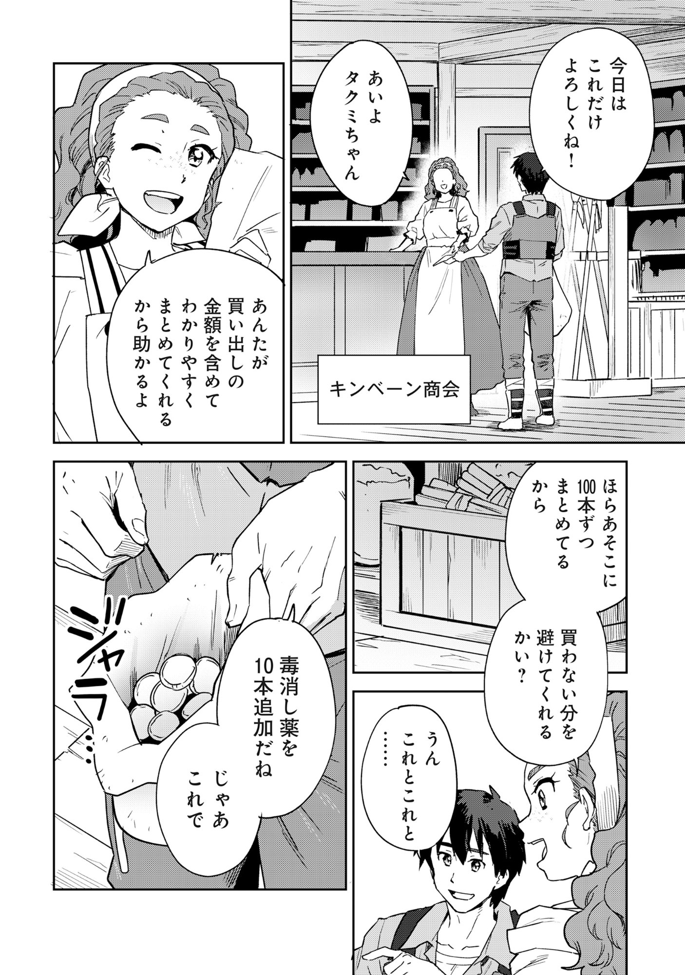 Class Teni de Teihen datta Boku wa Nebiki 99%% Skill de Sekai wo Seisuru - Chapter 1 - Page 17