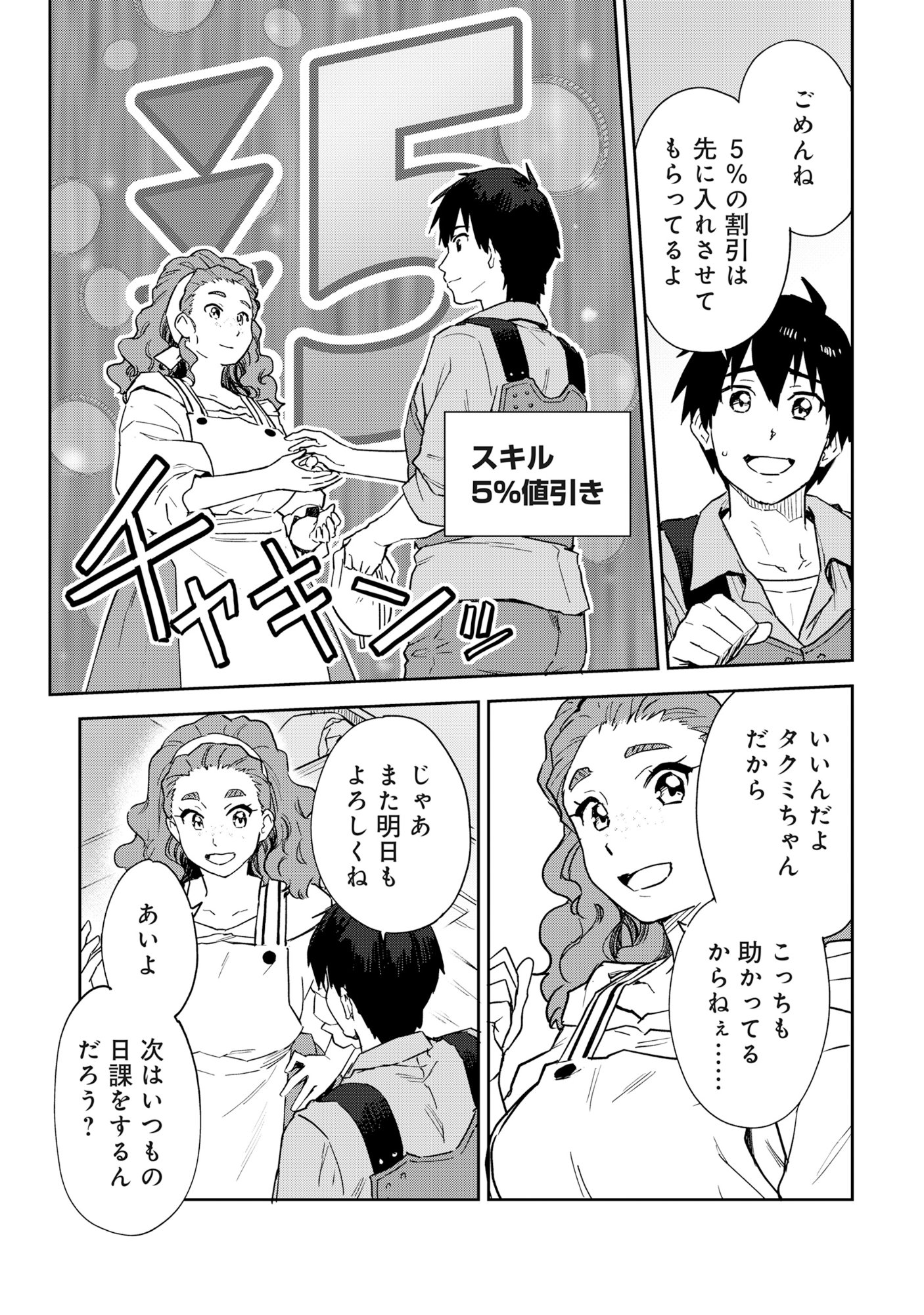 Class Teni de Teihen datta Boku wa Nebiki 99%% Skill de Sekai wo Seisuru - Chapter 1 - Page 18