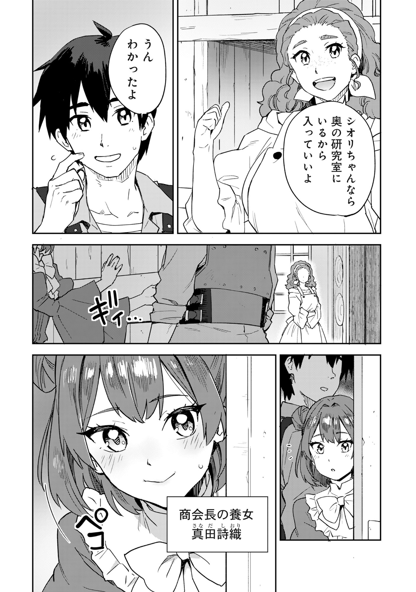 Class Teni de Teihen datta Boku wa Nebiki 99%% Skill de Sekai wo Seisuru - Chapter 1 - Page 19